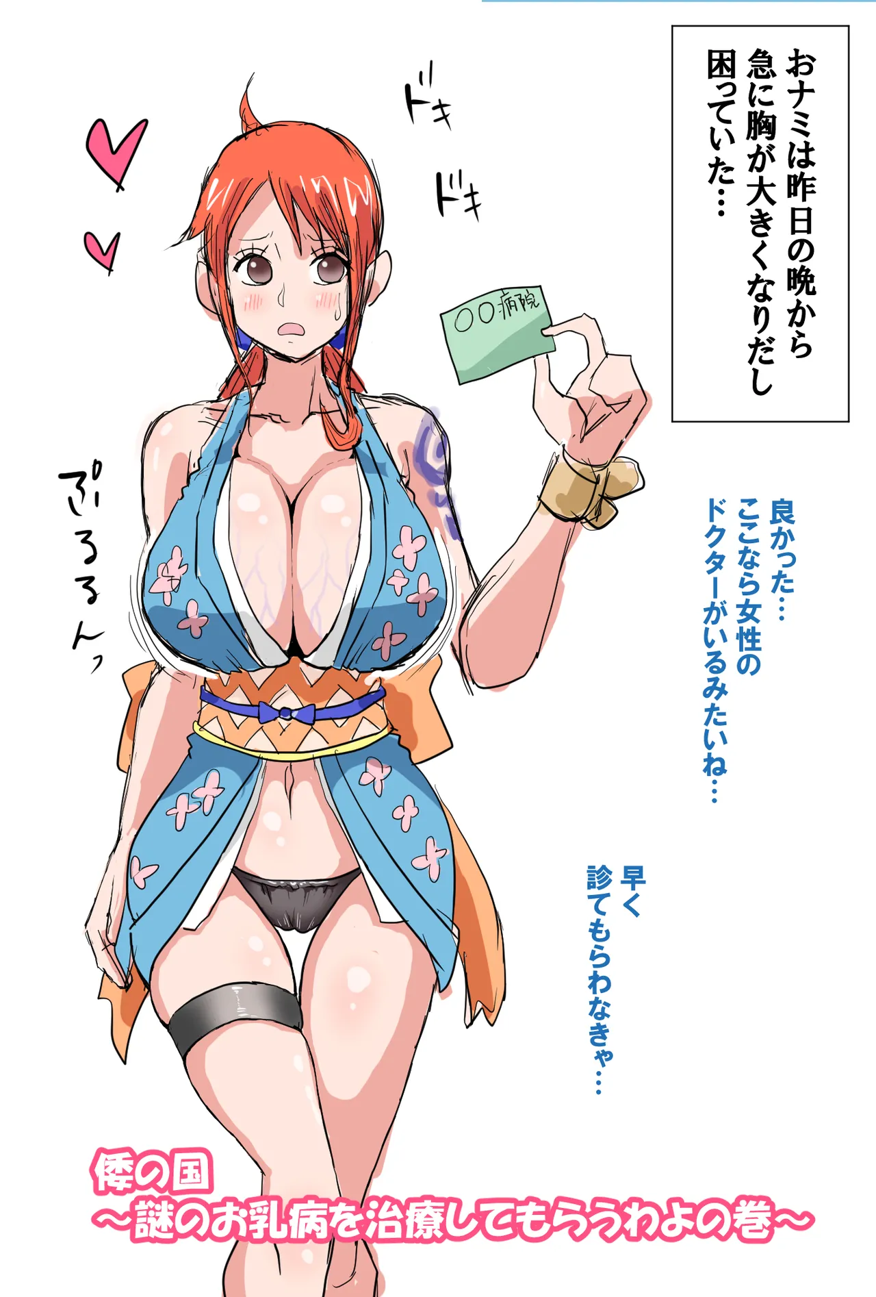 謎のお乳病を治療してもらう話 - Page 1