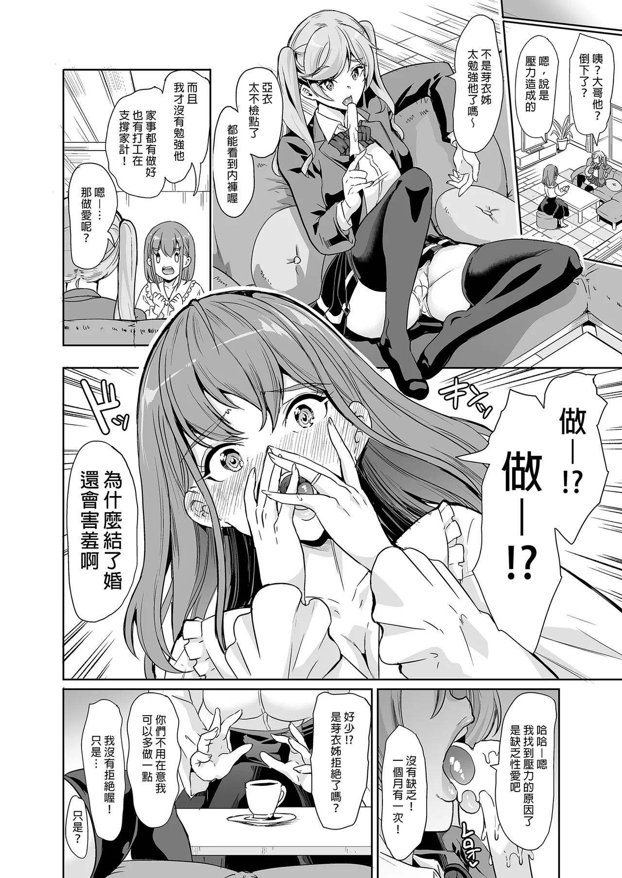 Tsuma no NG ga Nakunatte Iku Soushuuhen | 妻子提升了愛愛技巧 總集篇 - Page 12