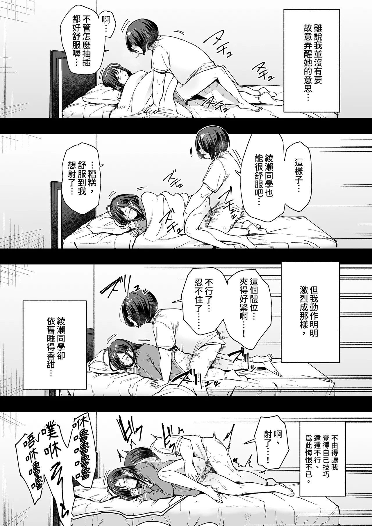 Otaku no Boku ga Ichigun Gal to Tsukiaerumade no Hanashi 2 | 御宅的我與極品校花的交往之路2 - Page 14