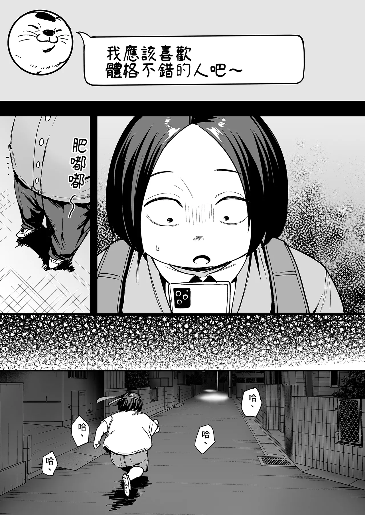 Otaku no Boku ga Ichigun Gal to Tsukiaerumade no Hanashi 2 | 御宅的我與極品校花的交往之路2 - Page 19