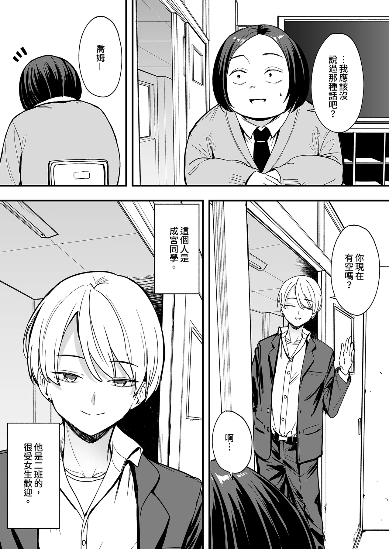 Otaku no Boku ga Ichigun Gal to Tsukiaerumade no Hanashi 2 | 御宅的我與極品校花的交往之路2 - Page 21