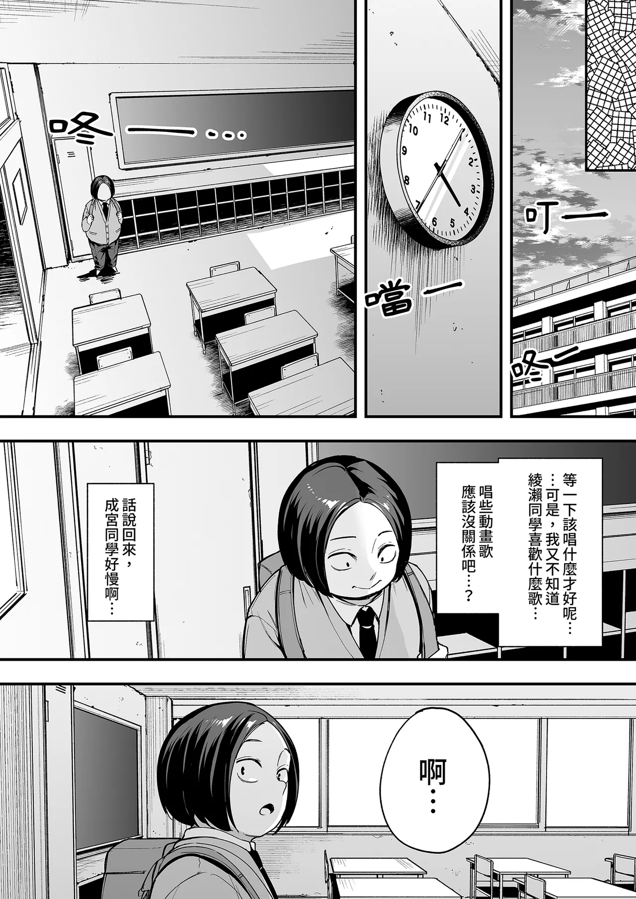 Otaku no Boku ga Ichigun Gal to Tsukiaerumade no Hanashi 2 | 御宅的我與極品校花的交往之路2 - Page 23