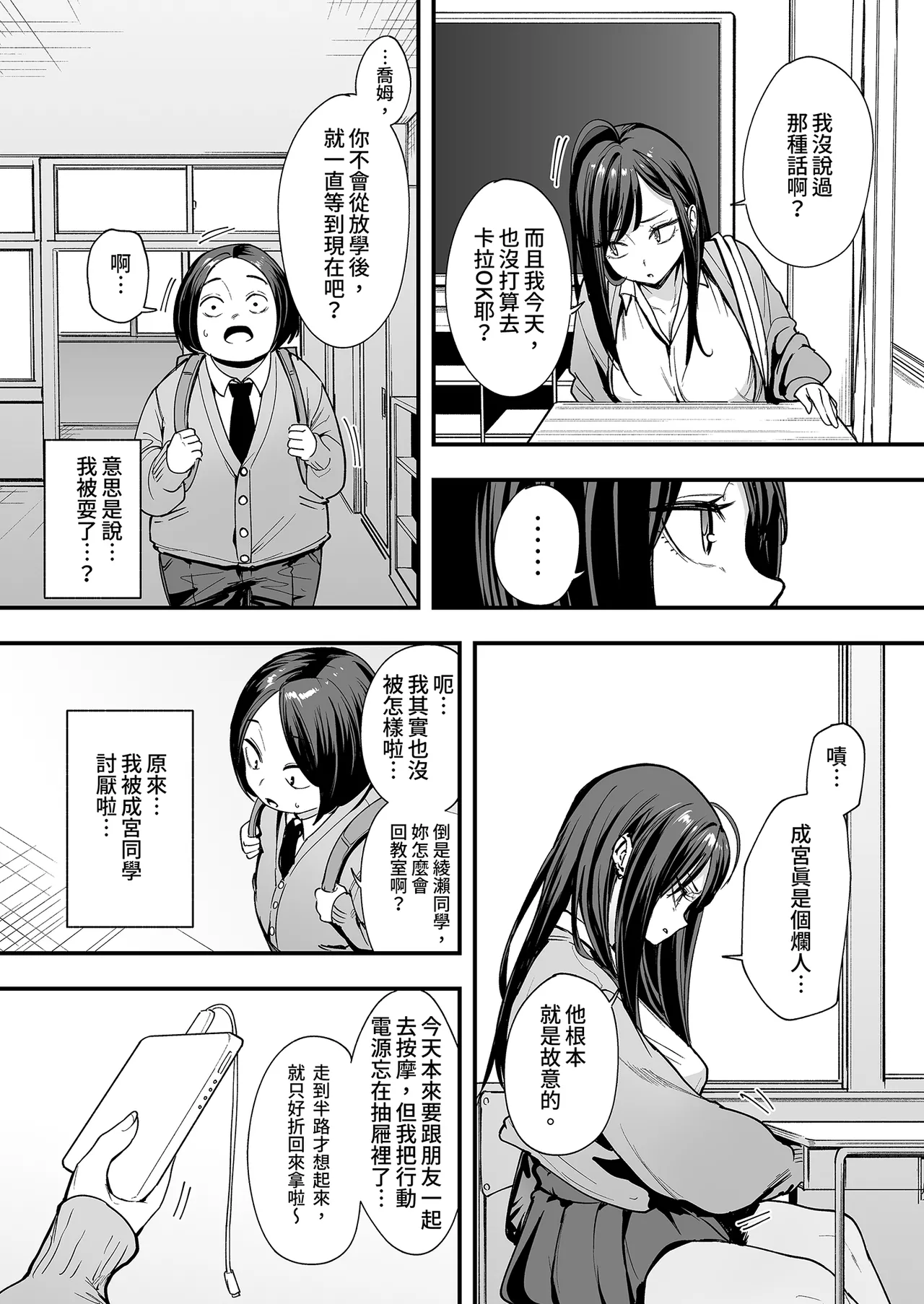 Page 25 of [Fuguta-ke] Otaku no Boku ga Ichigun Gal to Tsukiaerumade no Hanashi 2 | 御宅的我與極品校花的交往之路2 [Chinese] [Decensored] [Digital]