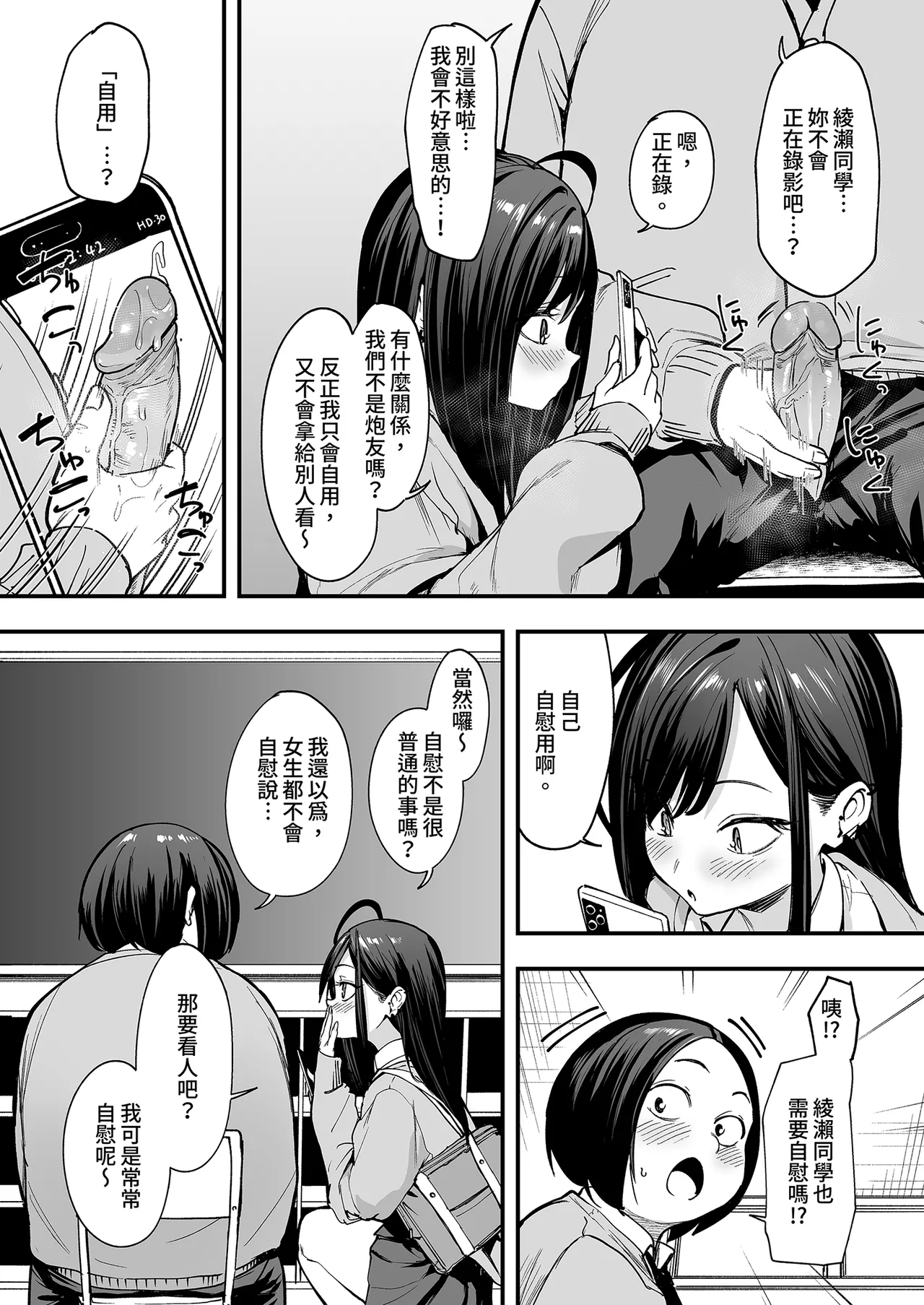 Otaku no Boku ga Ichigun Gal to Tsukiaerumade no Hanashi 2 | 御宅的我與極品校花的交往之路2 - Page 31
