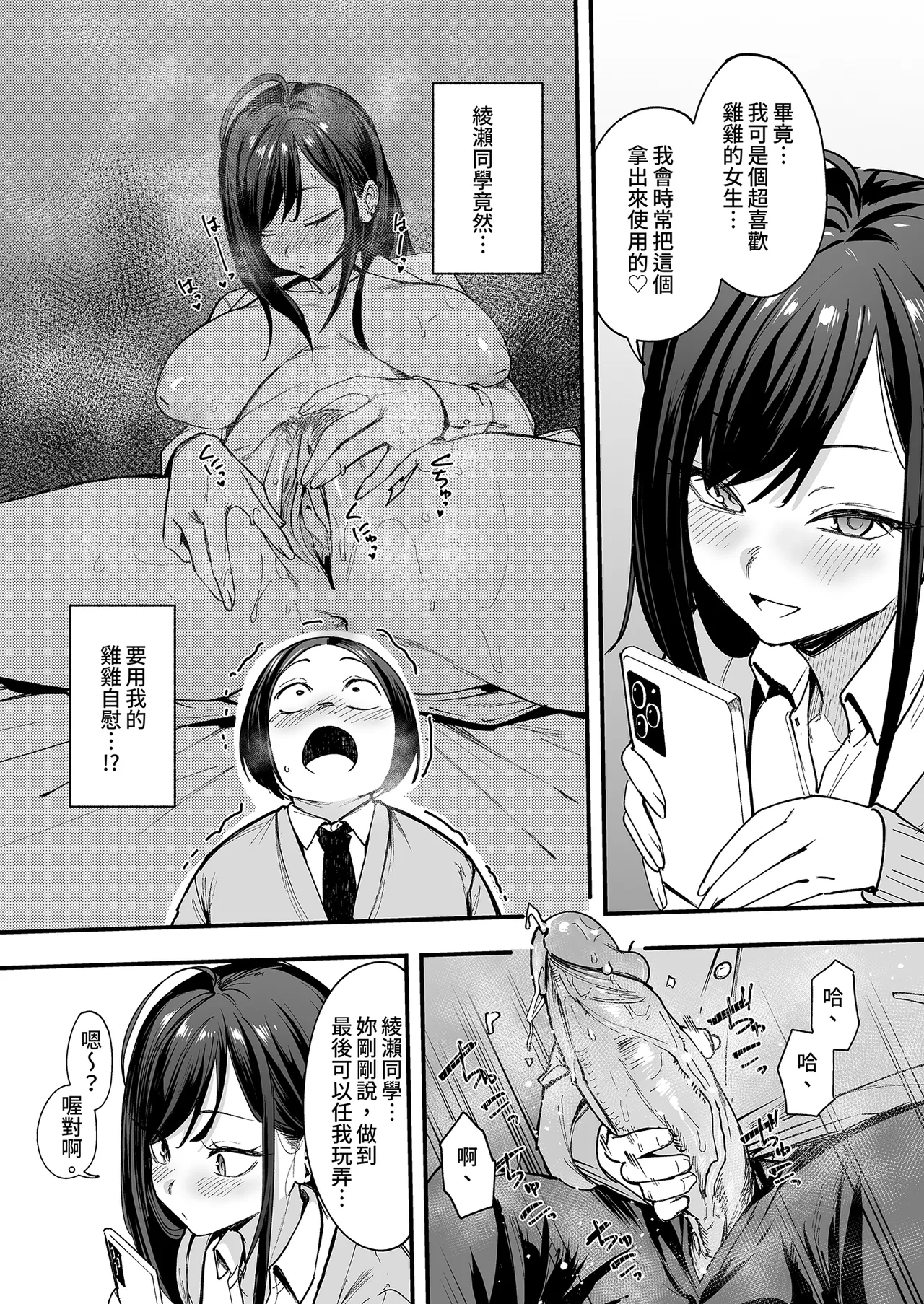 Page 32 of [Fuguta-ke] Otaku no Boku ga Ichigun Gal to Tsukiaerumade no Hanashi 2 | 御宅的我與極品校花的交往之路2 [Chinese] [Decensored] [Digital]