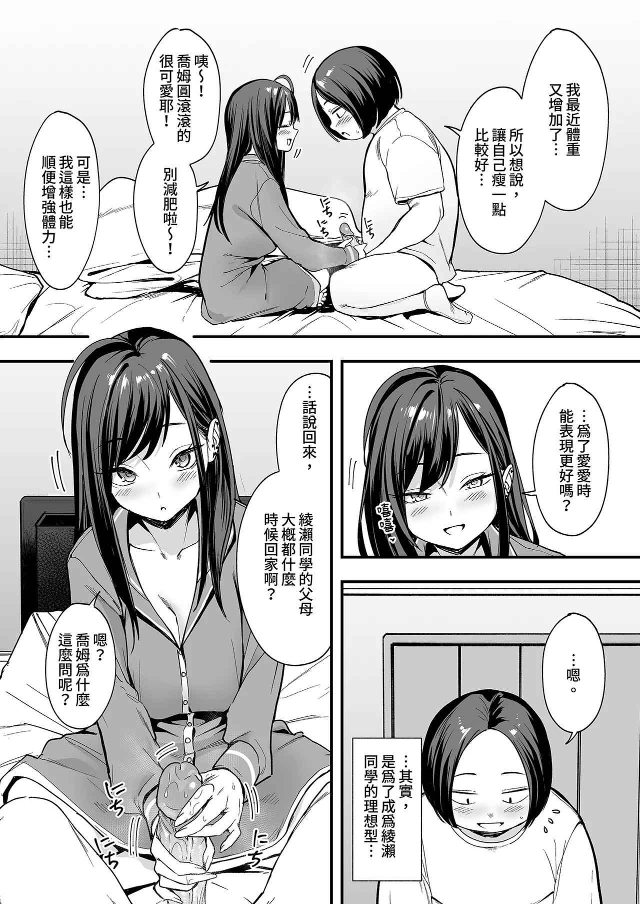 Page 59 of [Fuguta-ke] Otaku no Boku ga Ichigun Gal to Tsukiaerumade no Hanashi 2 | 御宅的我與極品校花的交往之路2 [Chinese] [Decensored] [Digital]