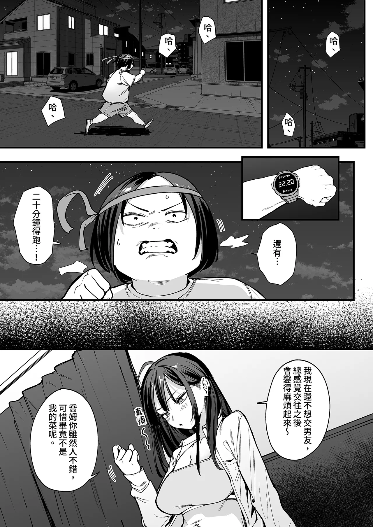 Page 7 of [Fuguta-ke] Otaku no Boku ga Ichigun Gal to Tsukiaerumade no Hanashi 2 | 御宅的我與極品校花的交往之路2 [Chinese] [Decensored] [Digital]