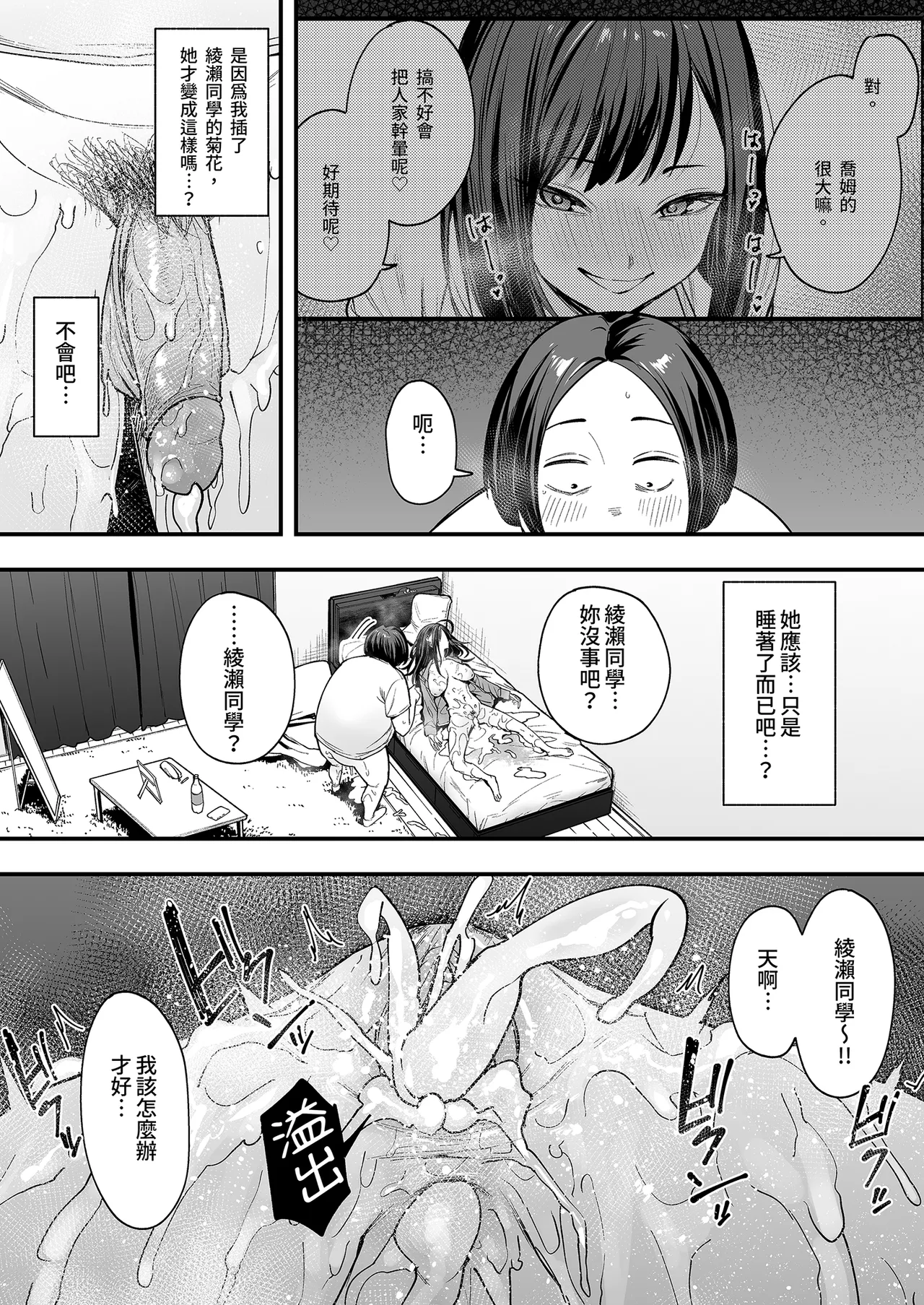 Page 83 of [Fuguta-ke] Otaku no Boku ga Ichigun Gal to Tsukiaerumade no Hanashi 2 | 御宅的我與極品校花的交往之路2 [Chinese] [Decensored] [Digital]