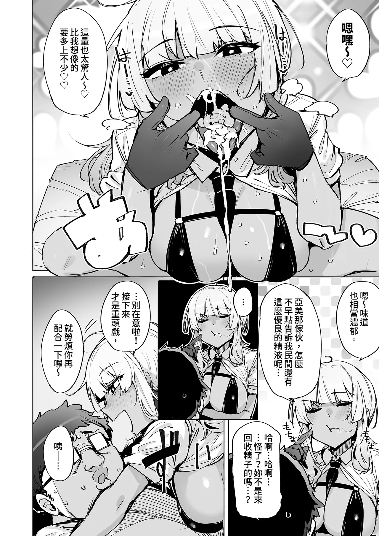 Anata no Semen Kaishuu Shimasu 2 | 種子回收派遣員2 - Page 12