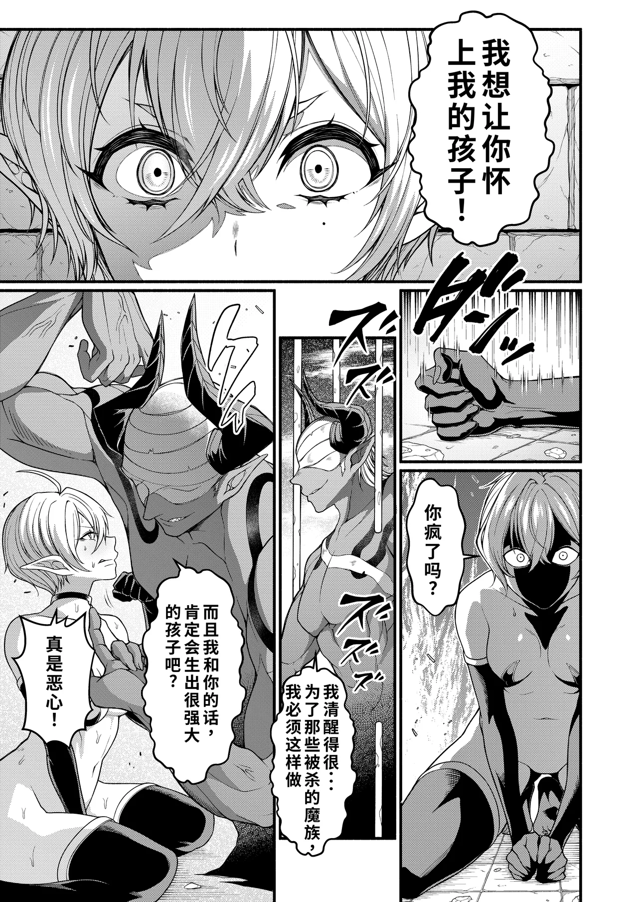 Akuochi Kishi no Gaisen | 恶堕骑士的凯旋 - Page 11