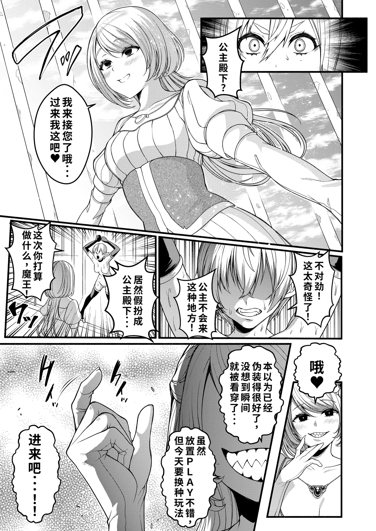 Akuochi Kishi no Gaisen | 恶堕骑士的凯旋 - Page 21