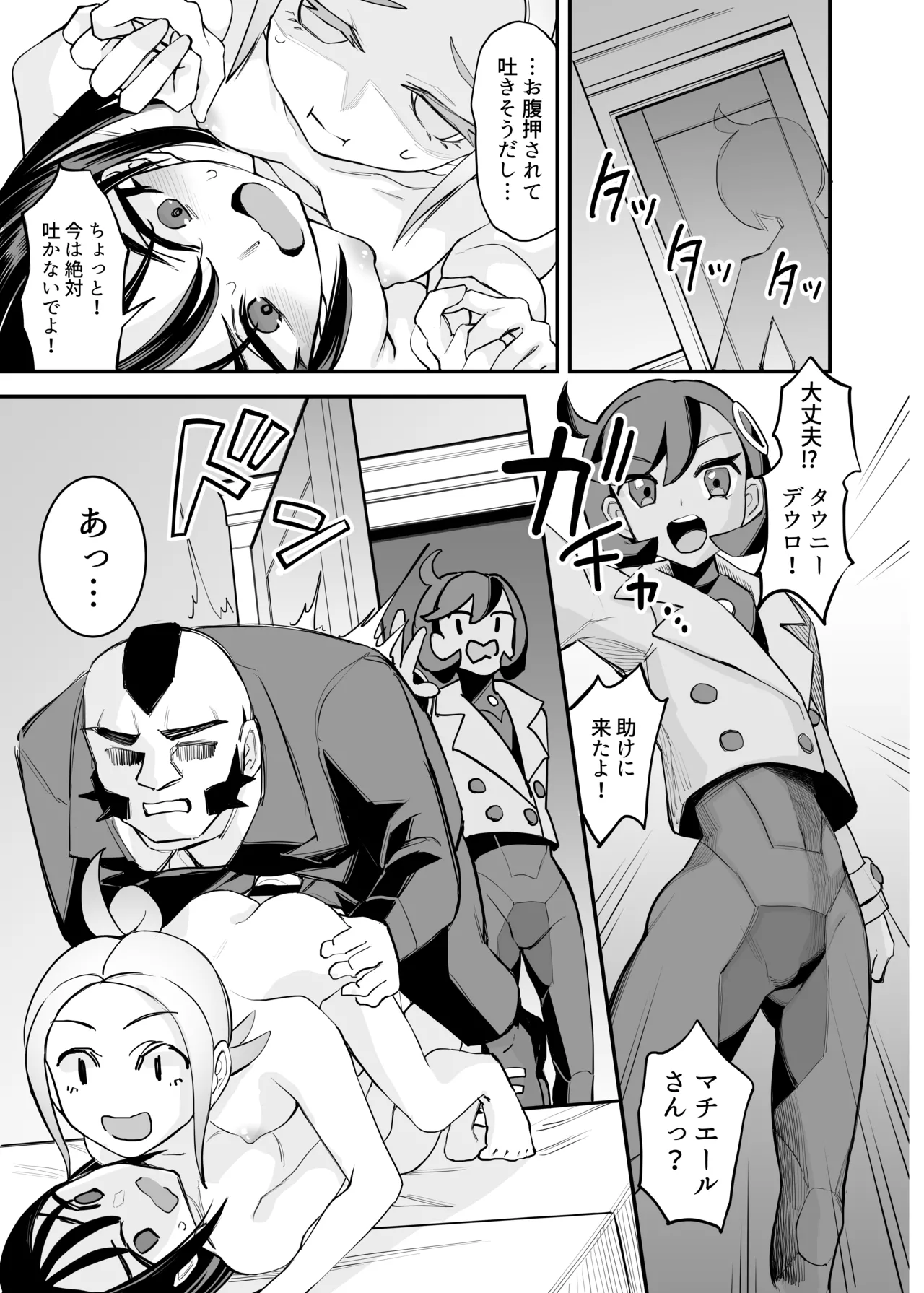 Miare Yoru no Hotel Z - Page 12