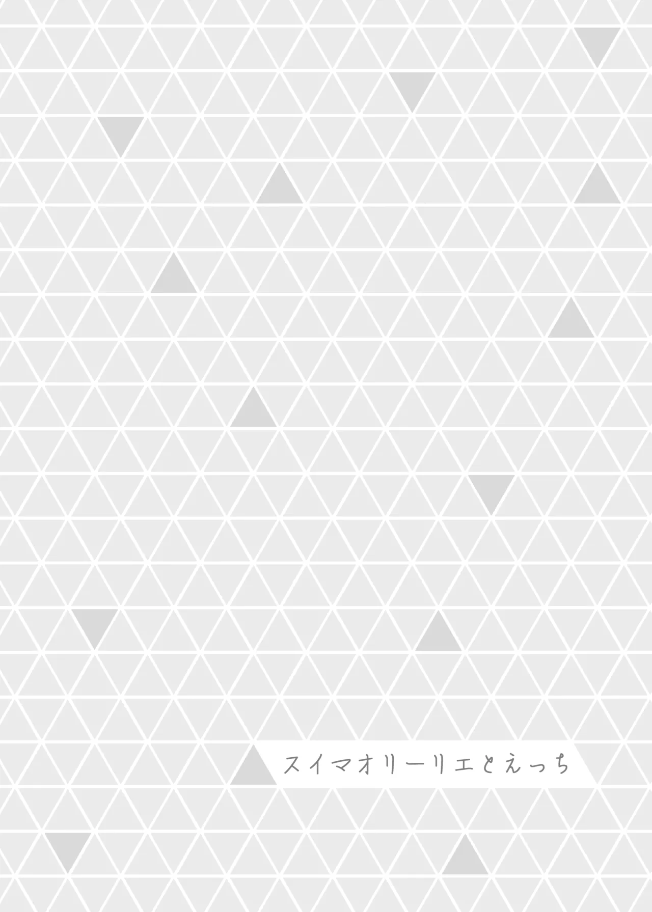 Miare Yoru no Hotel Z - Page 15