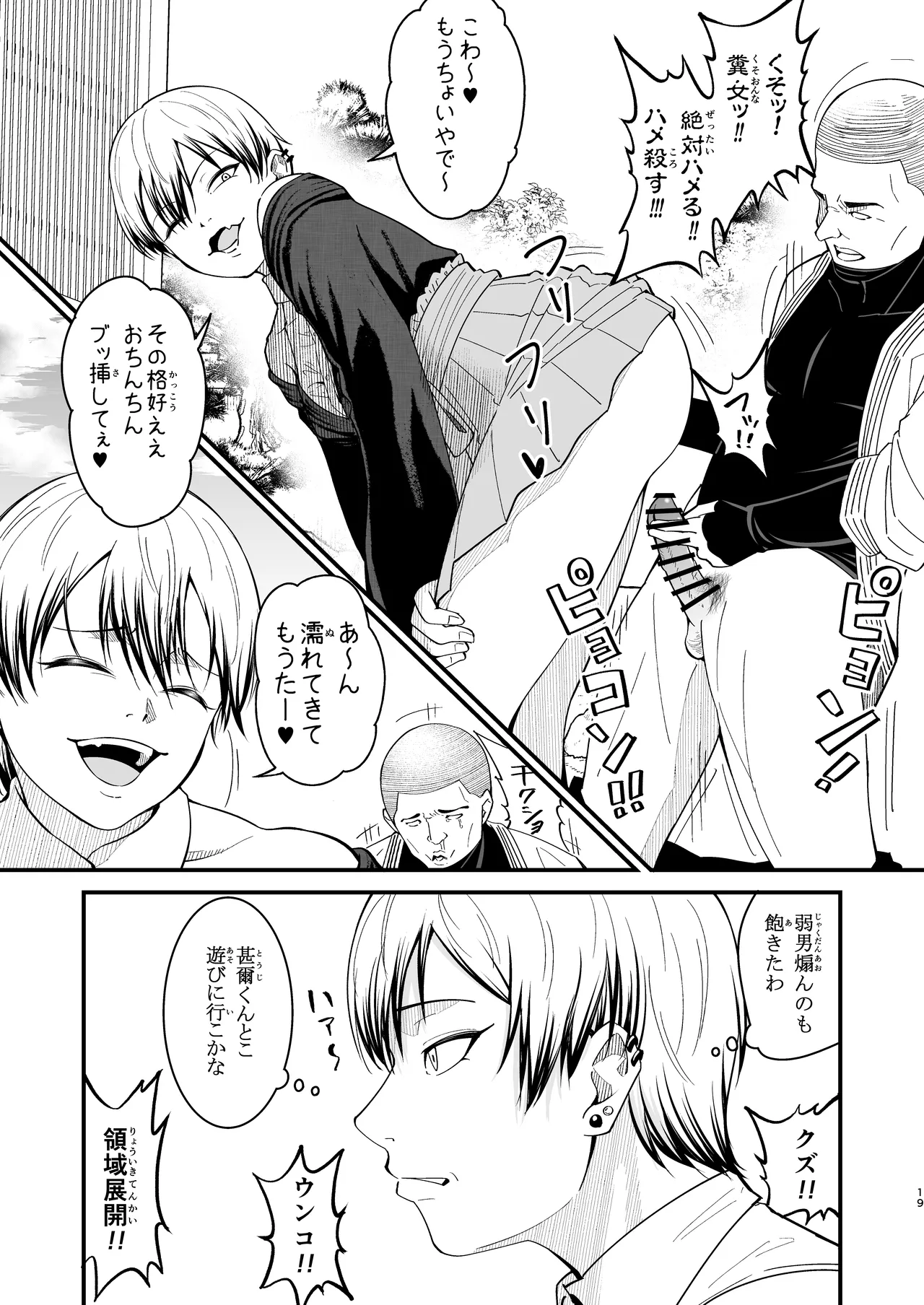 Dobumesu - Page 19
