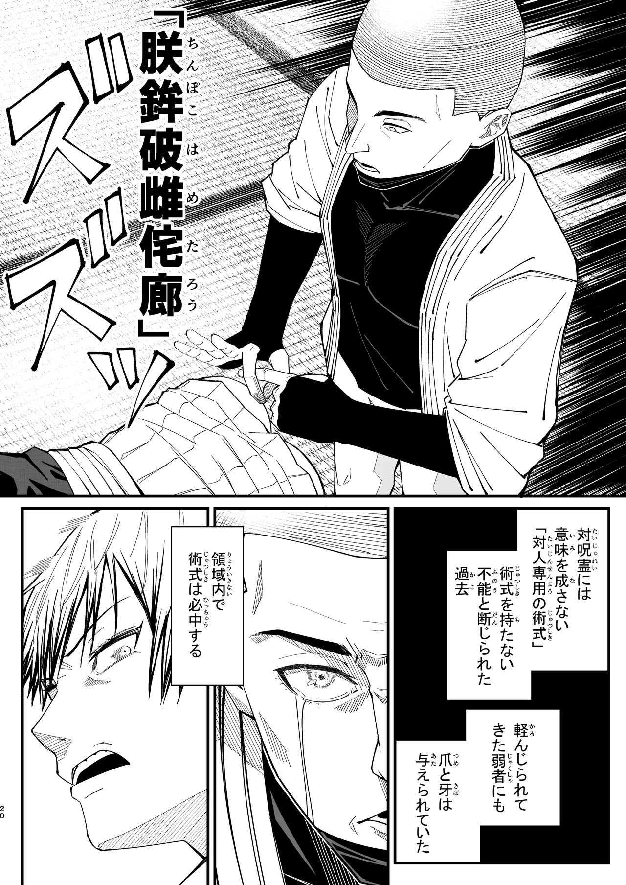 Dobumesu - Page 20