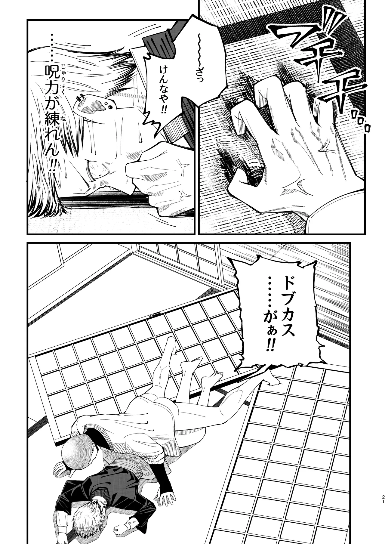 Dobumesu - Page 21