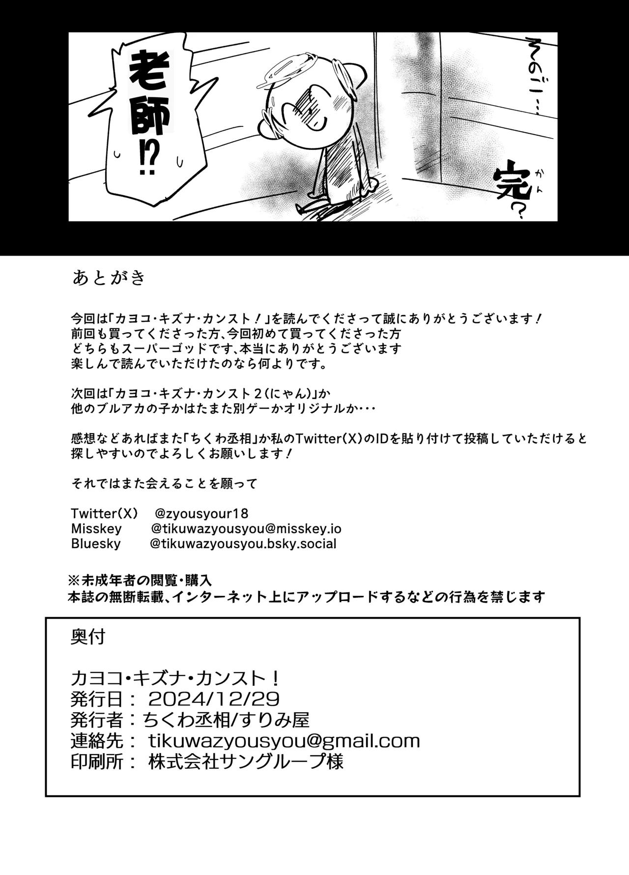 Kayoko Kizuna CounSto! | 佳代子・好感度・等級MAX! - Page 22