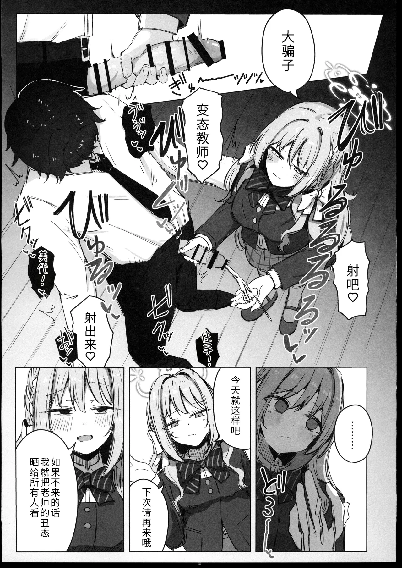 Yume nara Zenbu Gouhou desu kara - Page 10