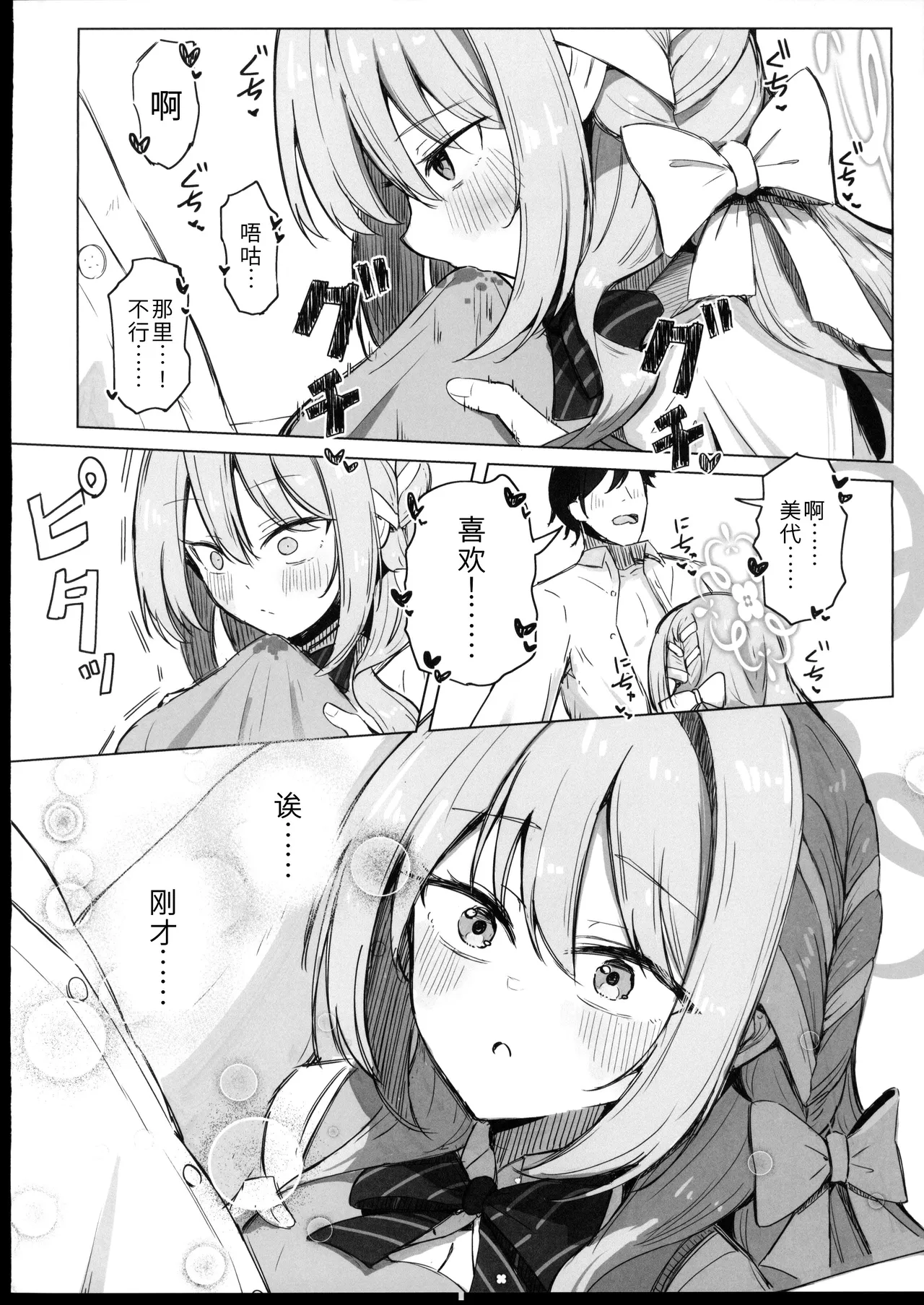 Yume nara Zenbu Gouhou desu kara - Page 13