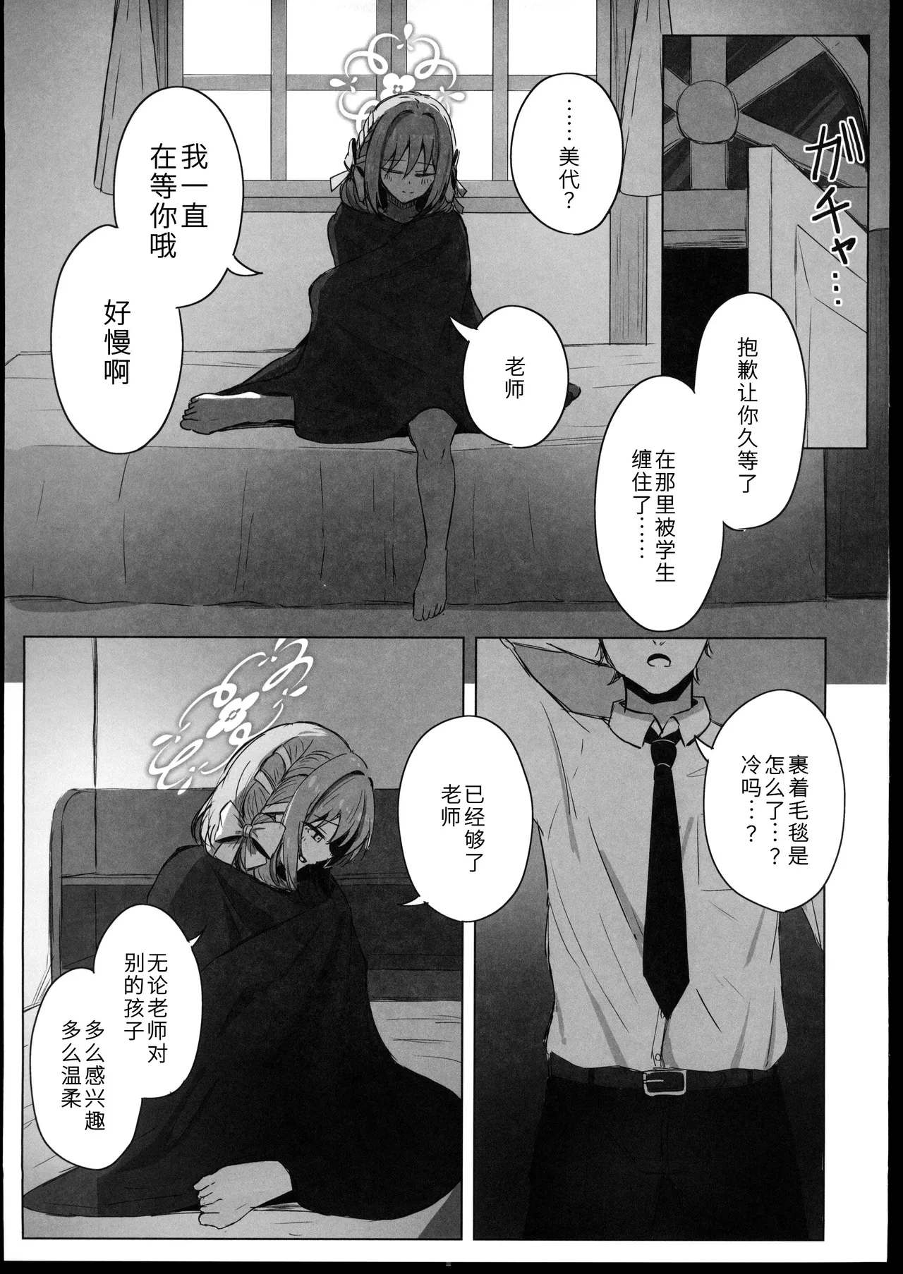 Yume nara Zenbu Gouhou desu kara - Page 26