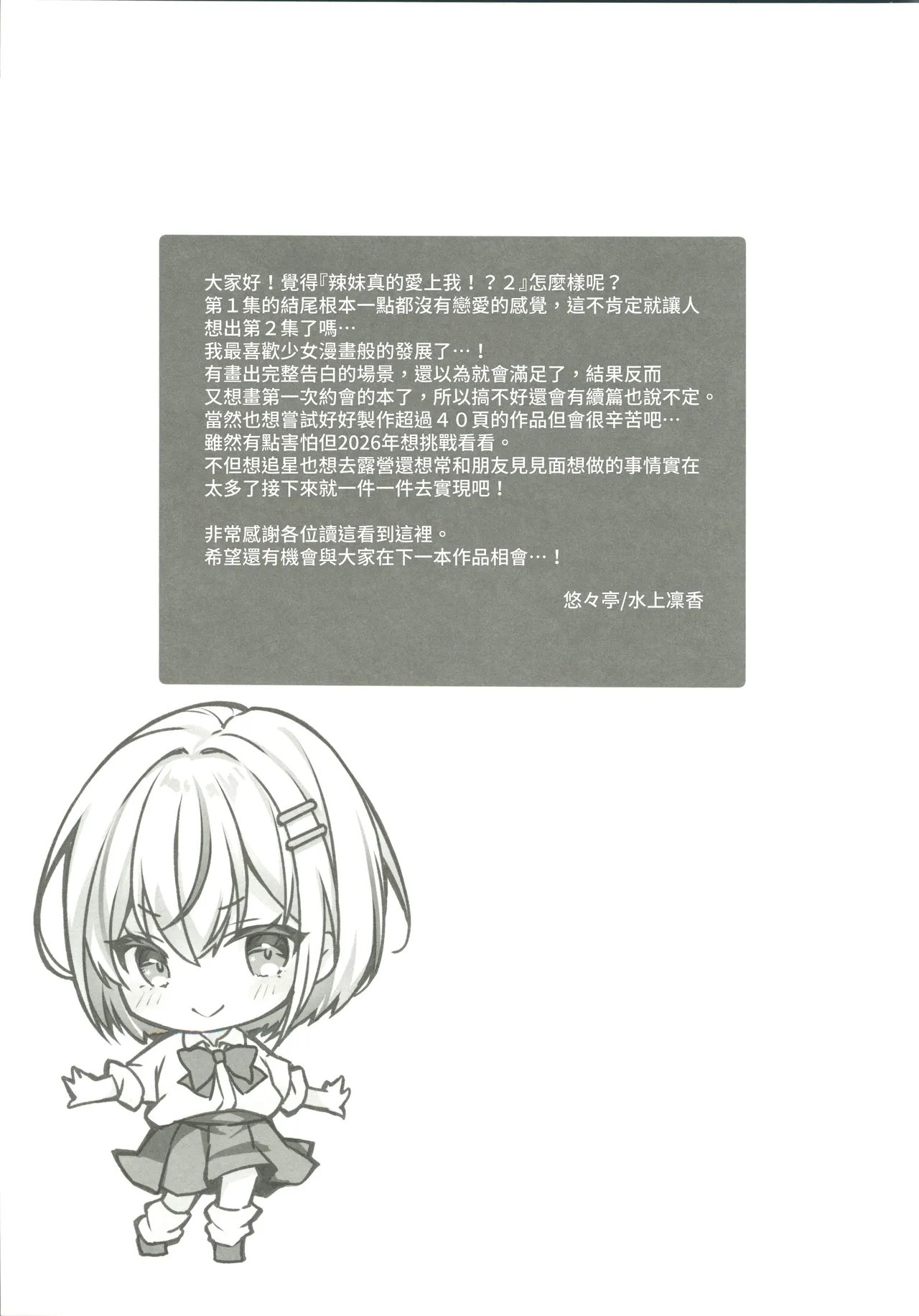 Gal ga Boku ni  Gachikoi!? 2 - Page 28
