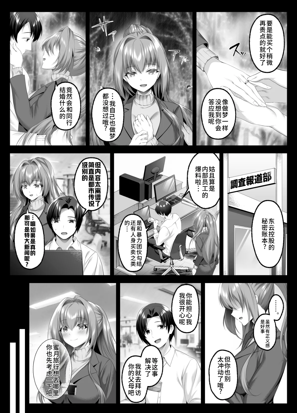 Page 2 of [Keisei Yuan (Itsuki Keisei)] Yami o Abakou to Shita Bijin Kisha ga, Kuzu-domo no Omocha ni Sareru Ohanashi [Chinese] [禁漫漢化組] [Digital]