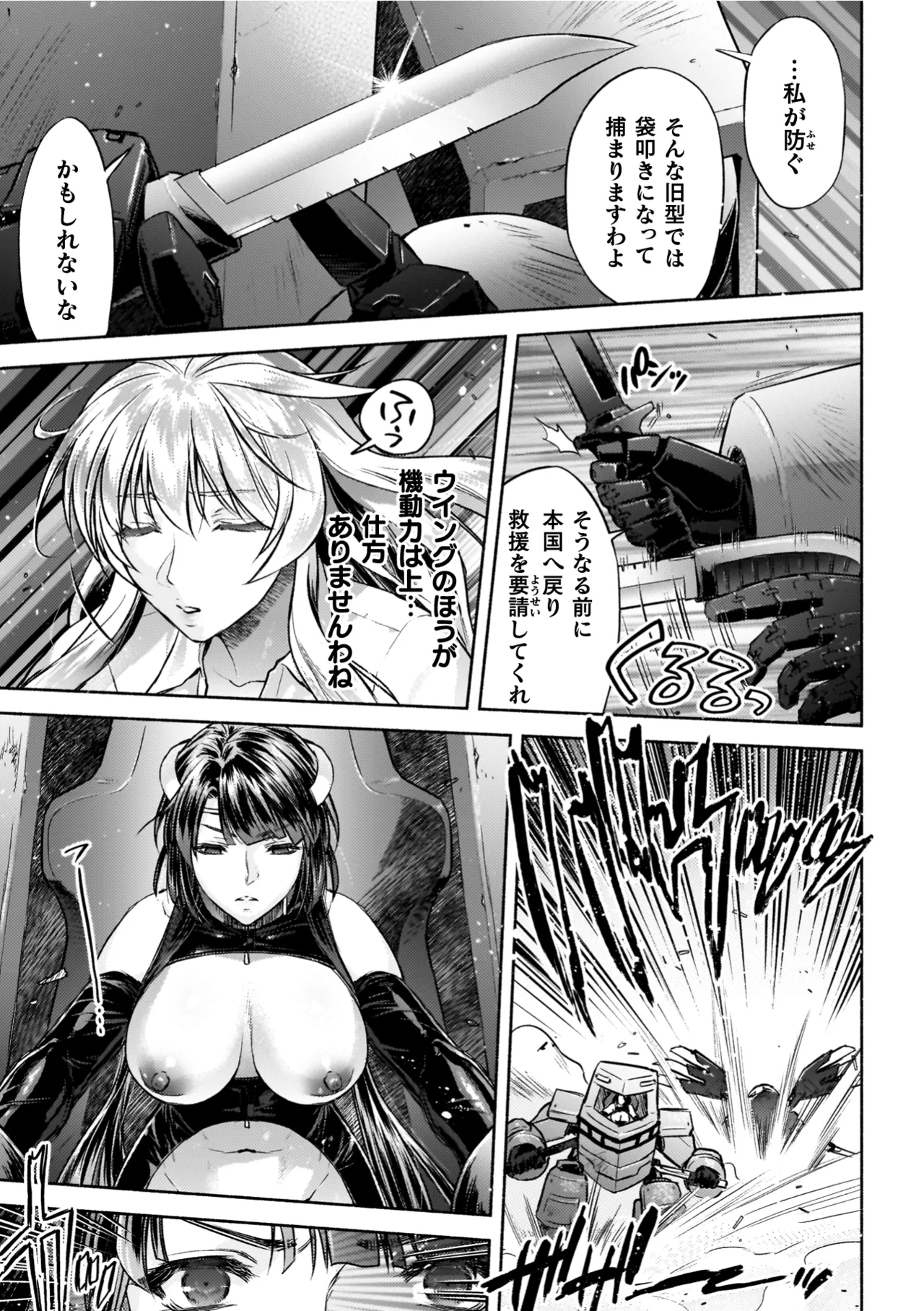 Page 131 of [Karasuma Nishiki] Gunzoku Reido Tsubaki Midare Chiru Sansenka THE COMIC (Digital Exclusive) [Digital]