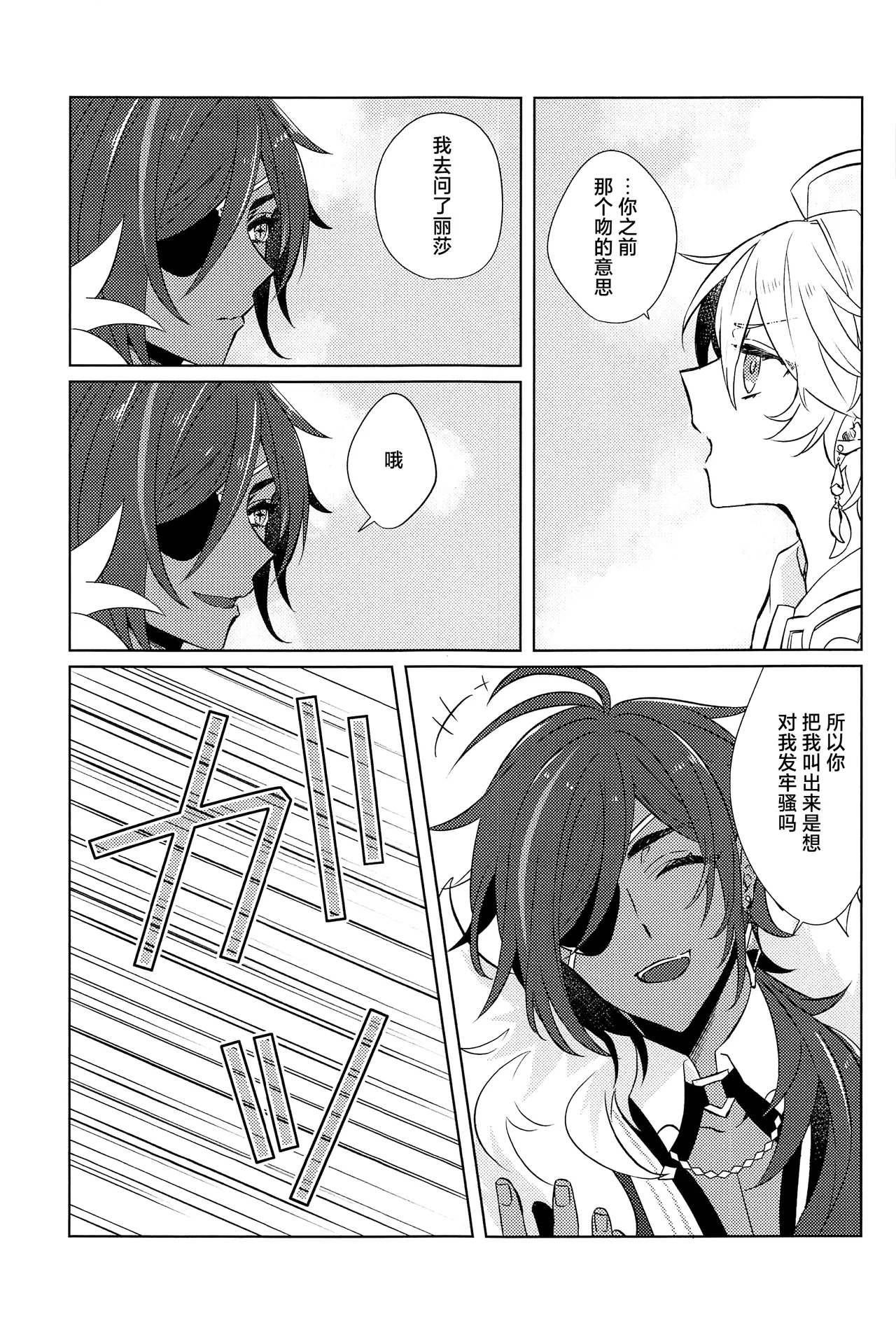 Gypsophia yo Warae - Page 12