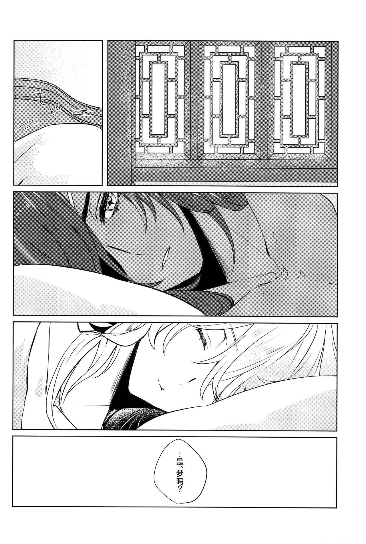Gypsophia yo Warae - Page 23