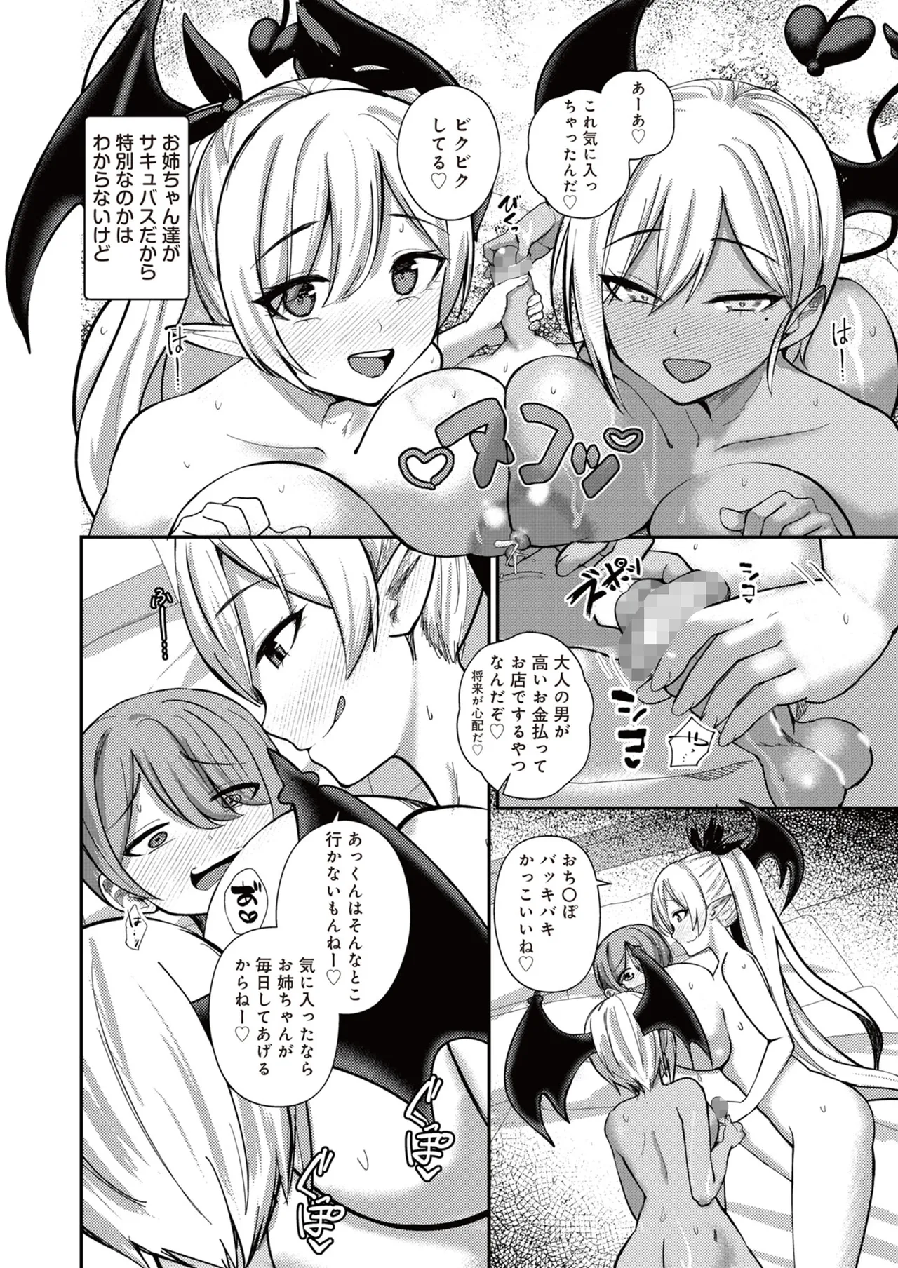 Page 12 of [Refrevo Comic (Kibouou Soap)] Succubus to Boku 3 ~ Onee-chan wa Boku dake no Haramase OK Oyome-san ~