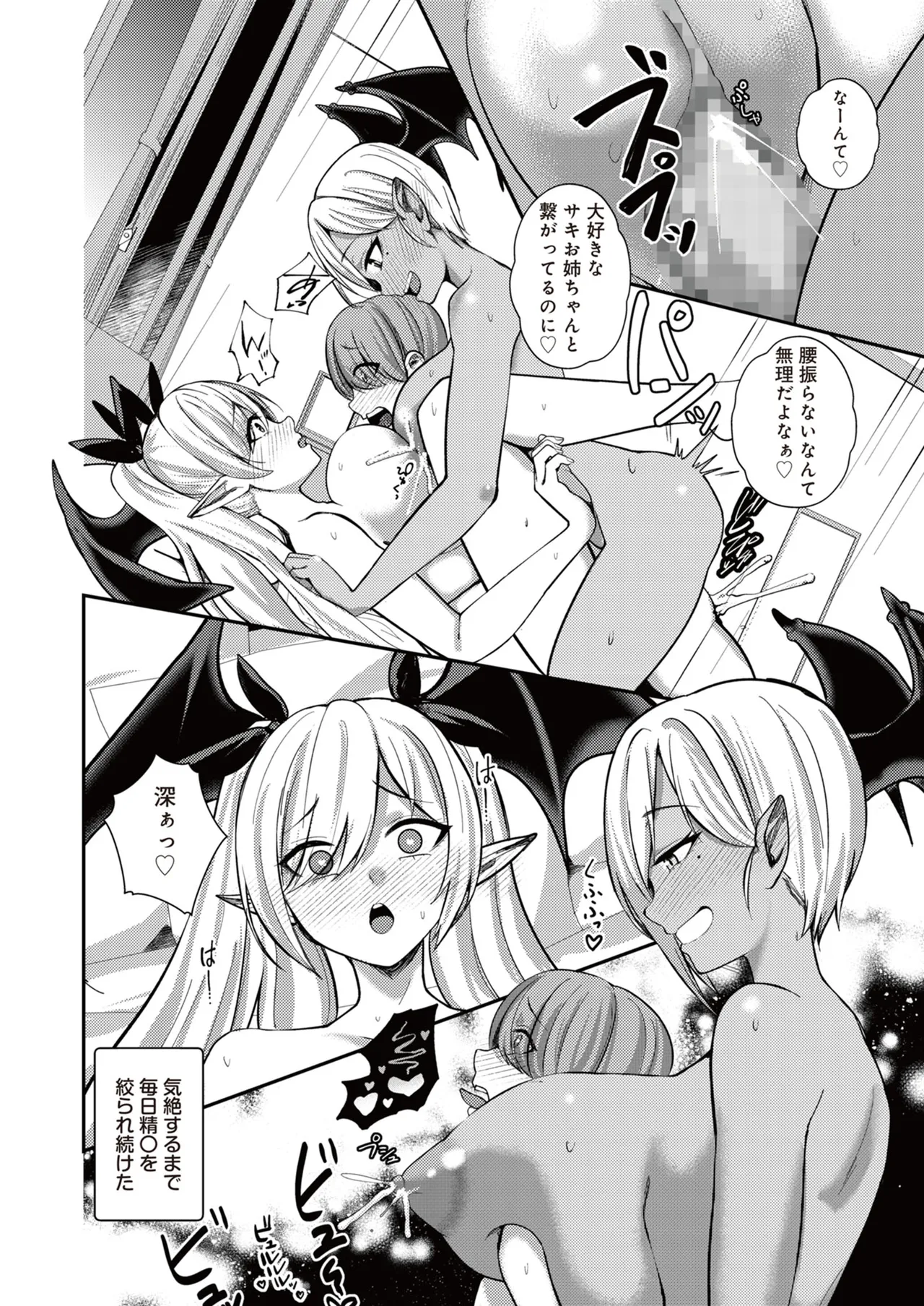 Page 14 of [Refrevo Comic (Kibouou Soap)] Succubus to Boku 3 ~ Onee-chan wa Boku dake no Haramase OK Oyome-san ~