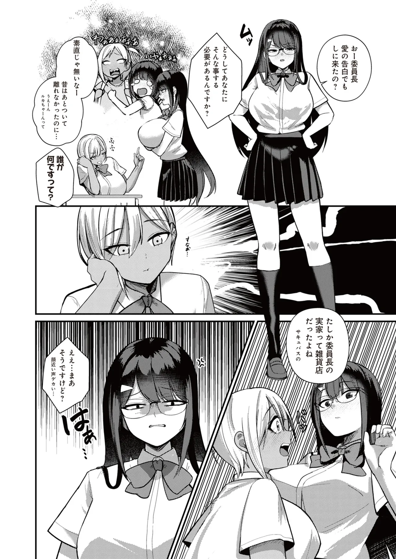 Page 16 of [Refrevo Comic (Kibouou Soap)] Succubus to Boku 3 ~ Onee-chan wa Boku dake no Haramase OK Oyome-san ~
