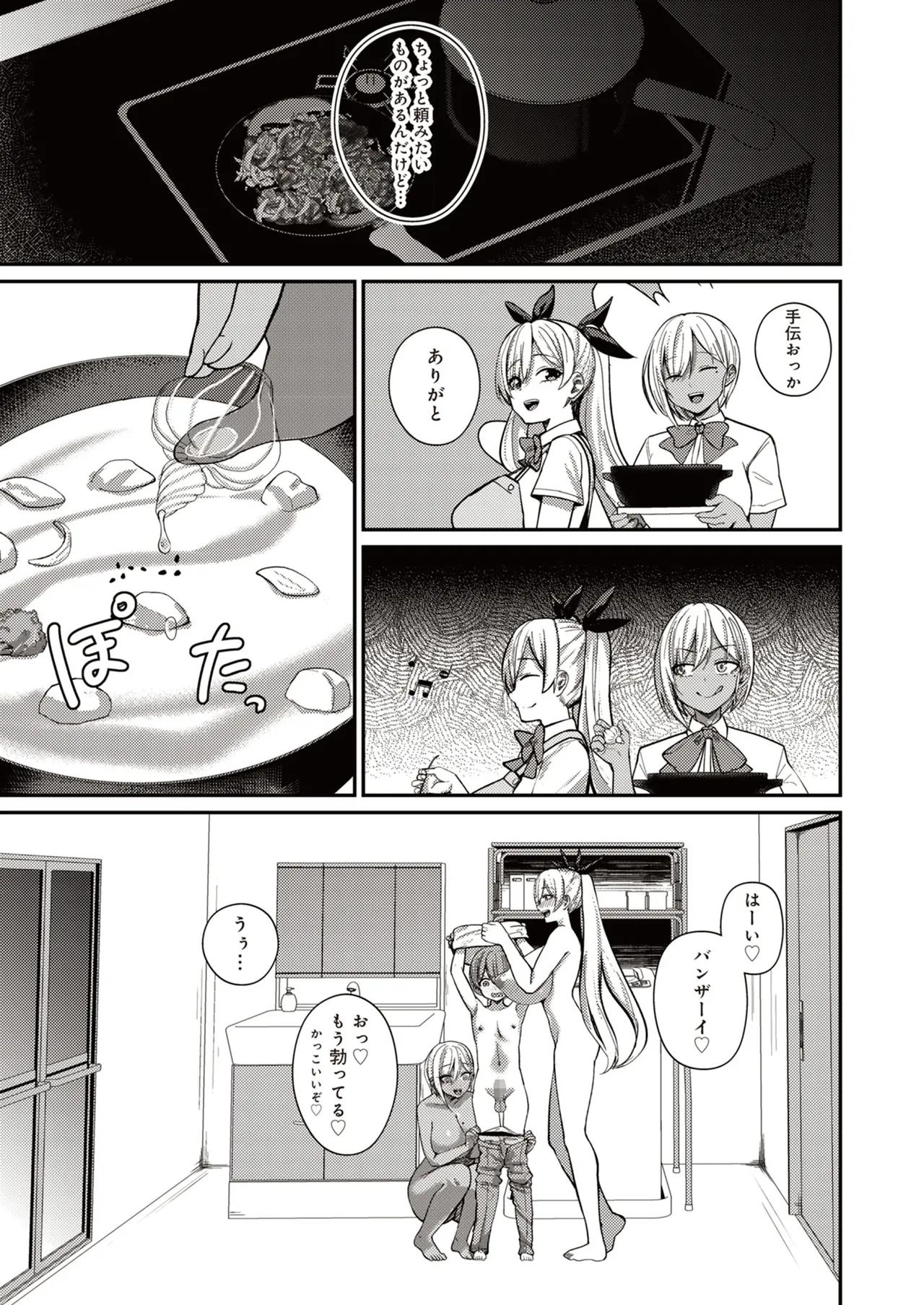 Page 17 of [Refrevo Comic (Kibouou Soap)] Succubus to Boku 3 ~ Onee-chan wa Boku dake no Haramase OK Oyome-san ~