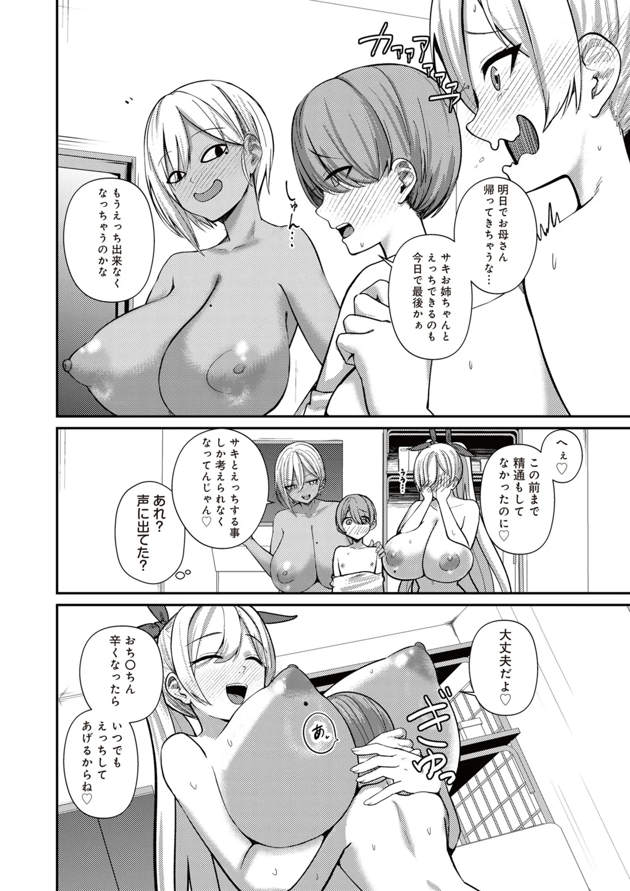 Page 18 of [Refrevo Comic (Kibouou Soap)] Succubus to Boku 3 ~ Onee-chan wa Boku dake no Haramase OK Oyome-san ~