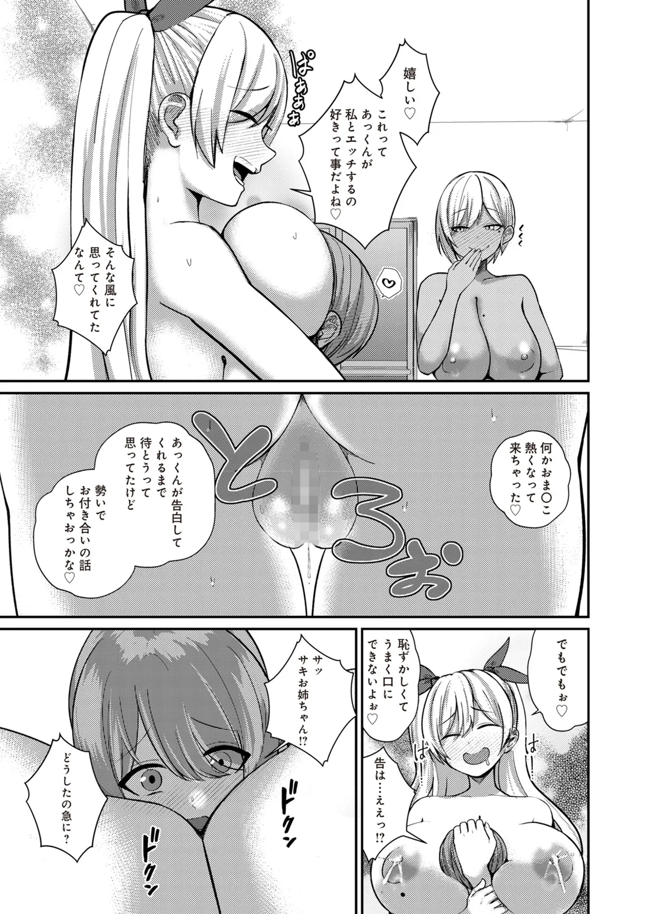 Page 19 of [Refrevo Comic (Kibouou Soap)] Succubus to Boku 3 ~ Onee-chan wa Boku dake no Haramase OK Oyome-san ~