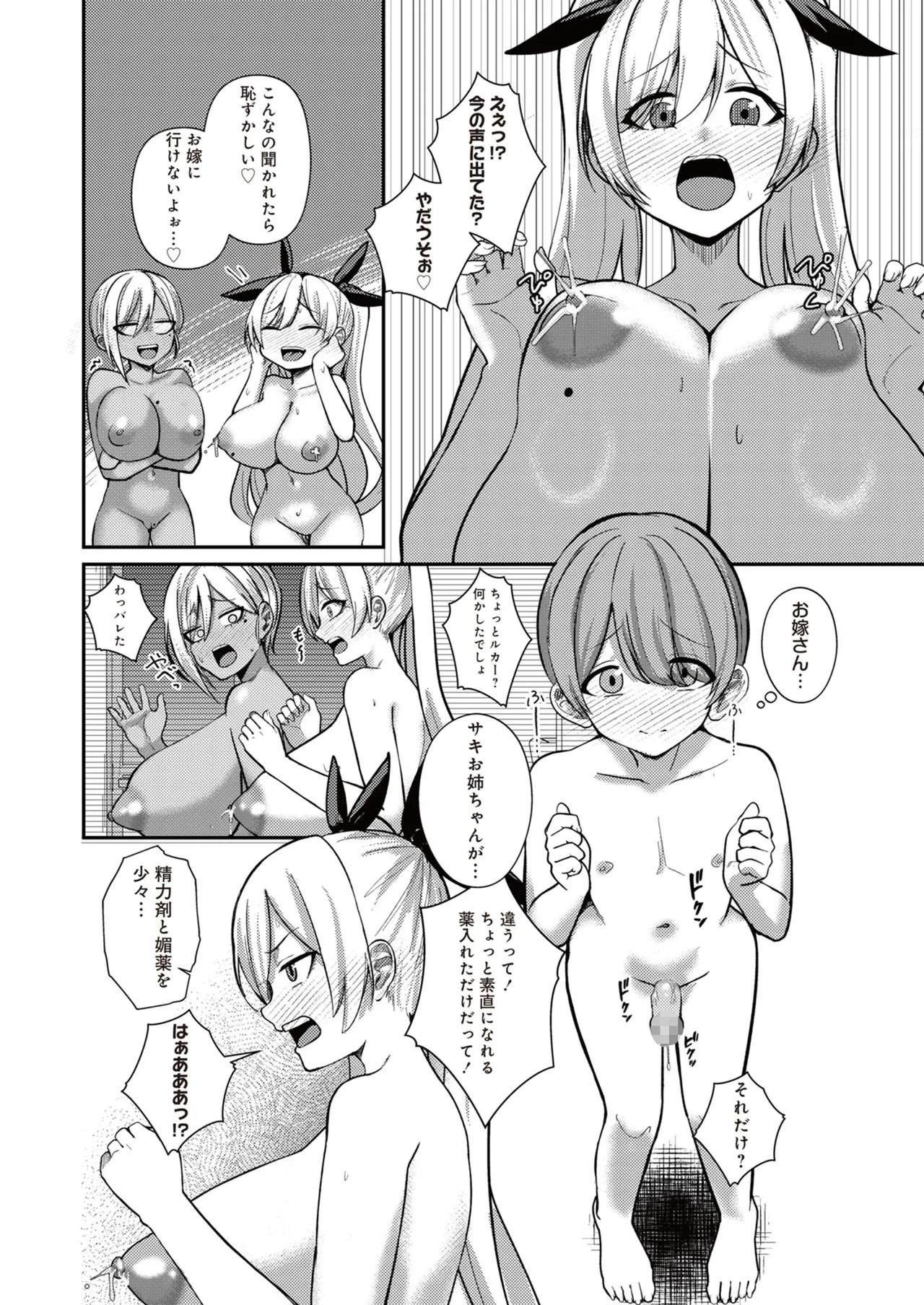 Page 20 of [Refrevo Comic (Kibouou Soap)] Succubus to Boku 3 ~ Onee-chan wa Boku dake no Haramase OK Oyome-san ~