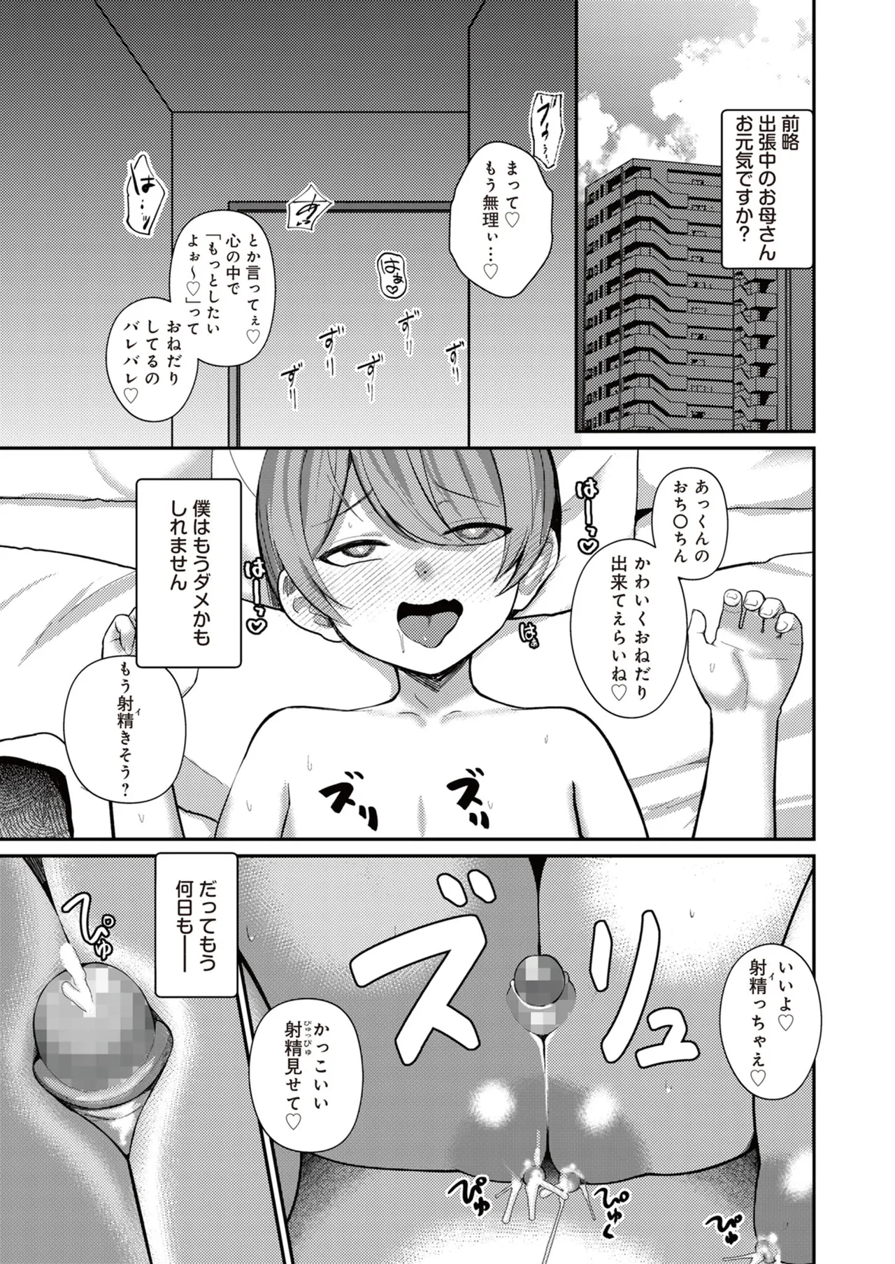 Page 3 of Succubus to Boku 3 ~ Onee-chan wa Boku dake no Haramase OK Oyome-san ~