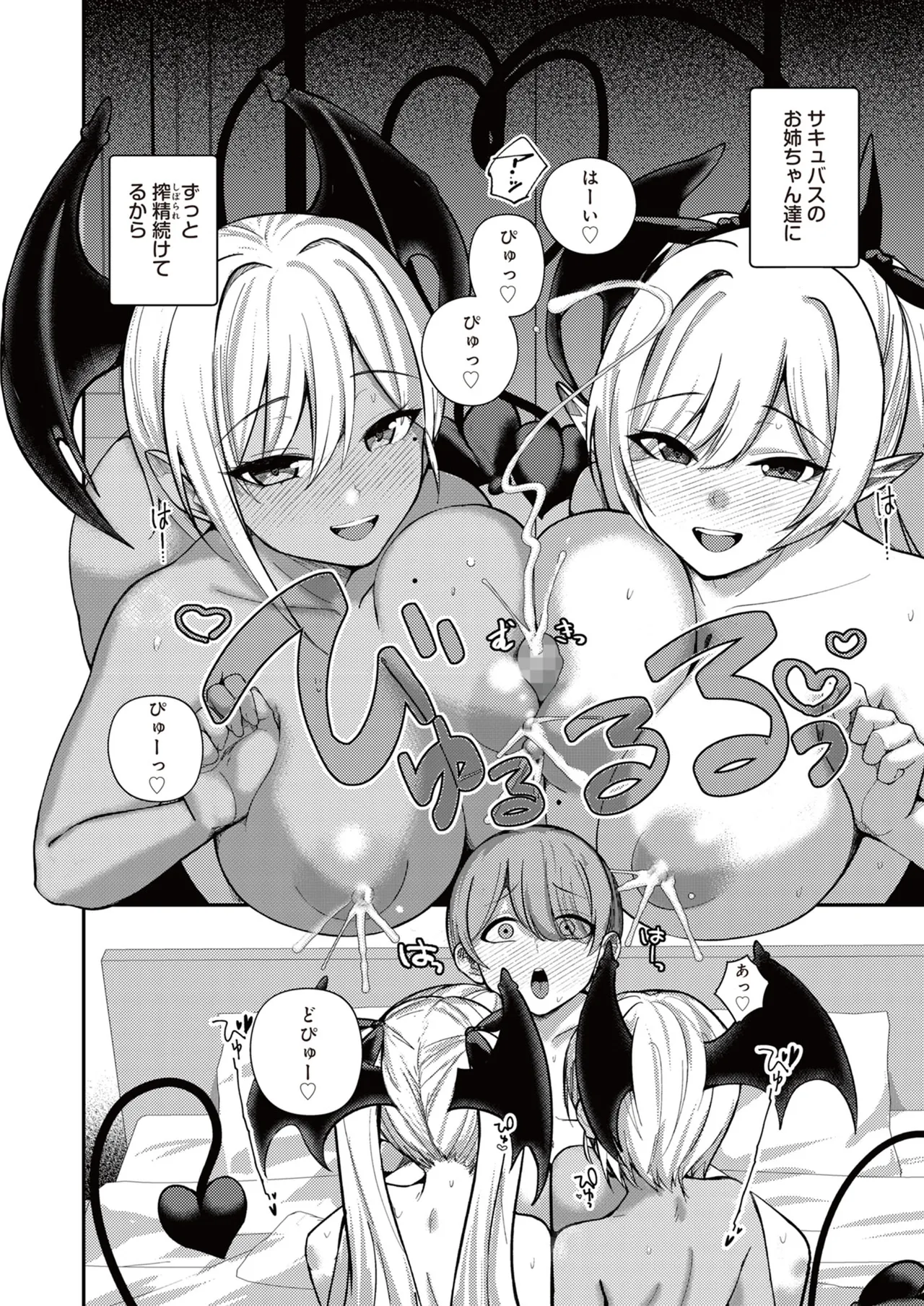 Page 4 of Succubus to Boku 3 ~ Onee-chan wa Boku dake no Haramase OK Oyome-san ~