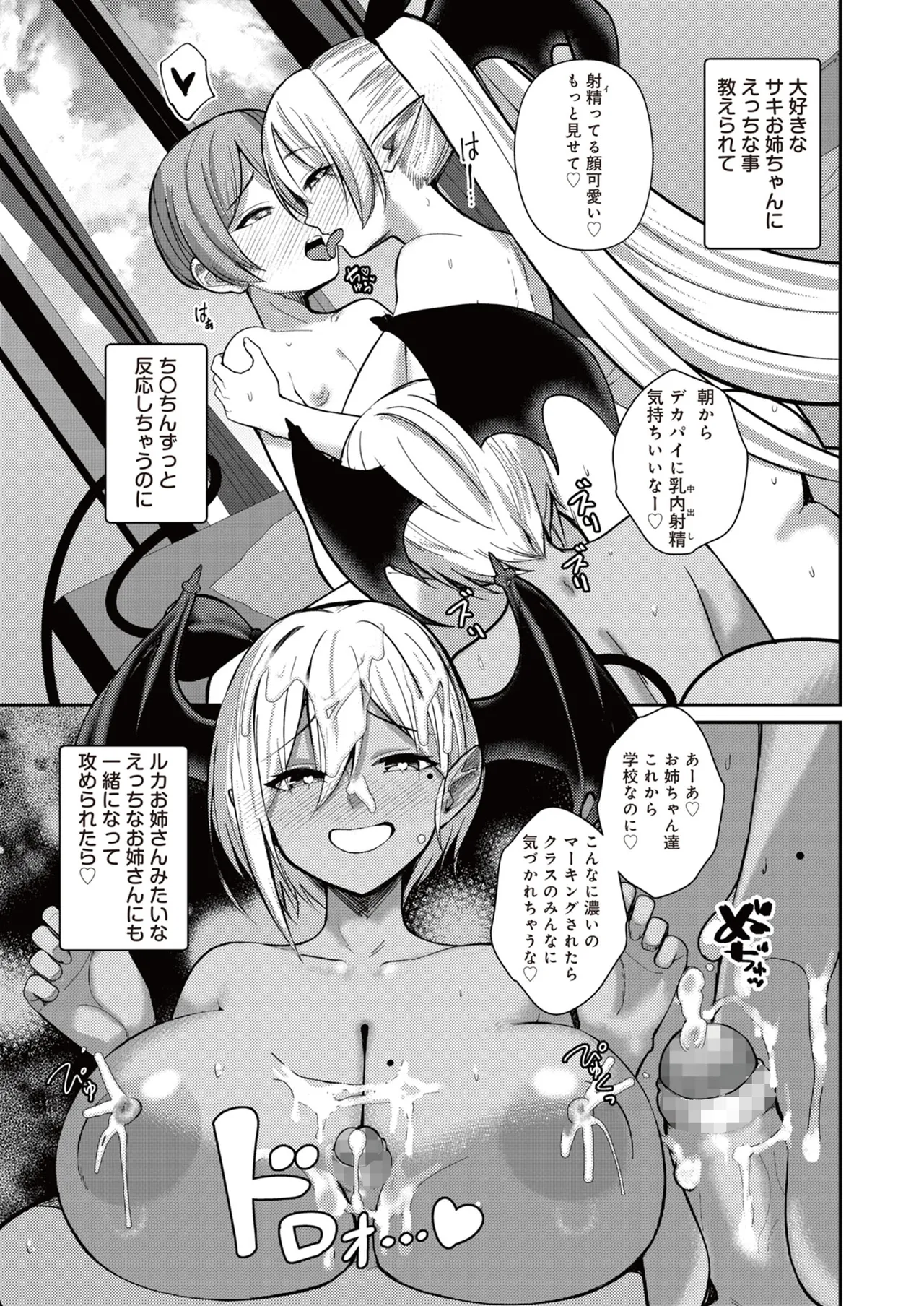 Page 5 of [Refrevo Comic (Kibouou Soap)] Succubus to Boku 3 ~ Onee-chan wa Boku dake no Haramase OK Oyome-san ~