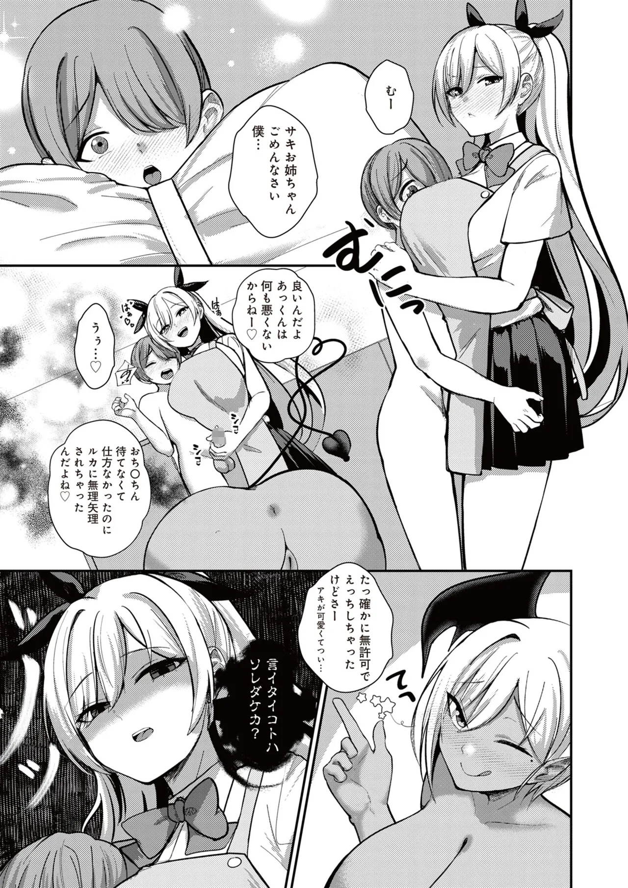Page 7 of [Refrevo Comic (Kibouou Soap)] Succubus to Boku 3 ~ Onee-chan wa Boku dake no Haramase OK Oyome-san ~