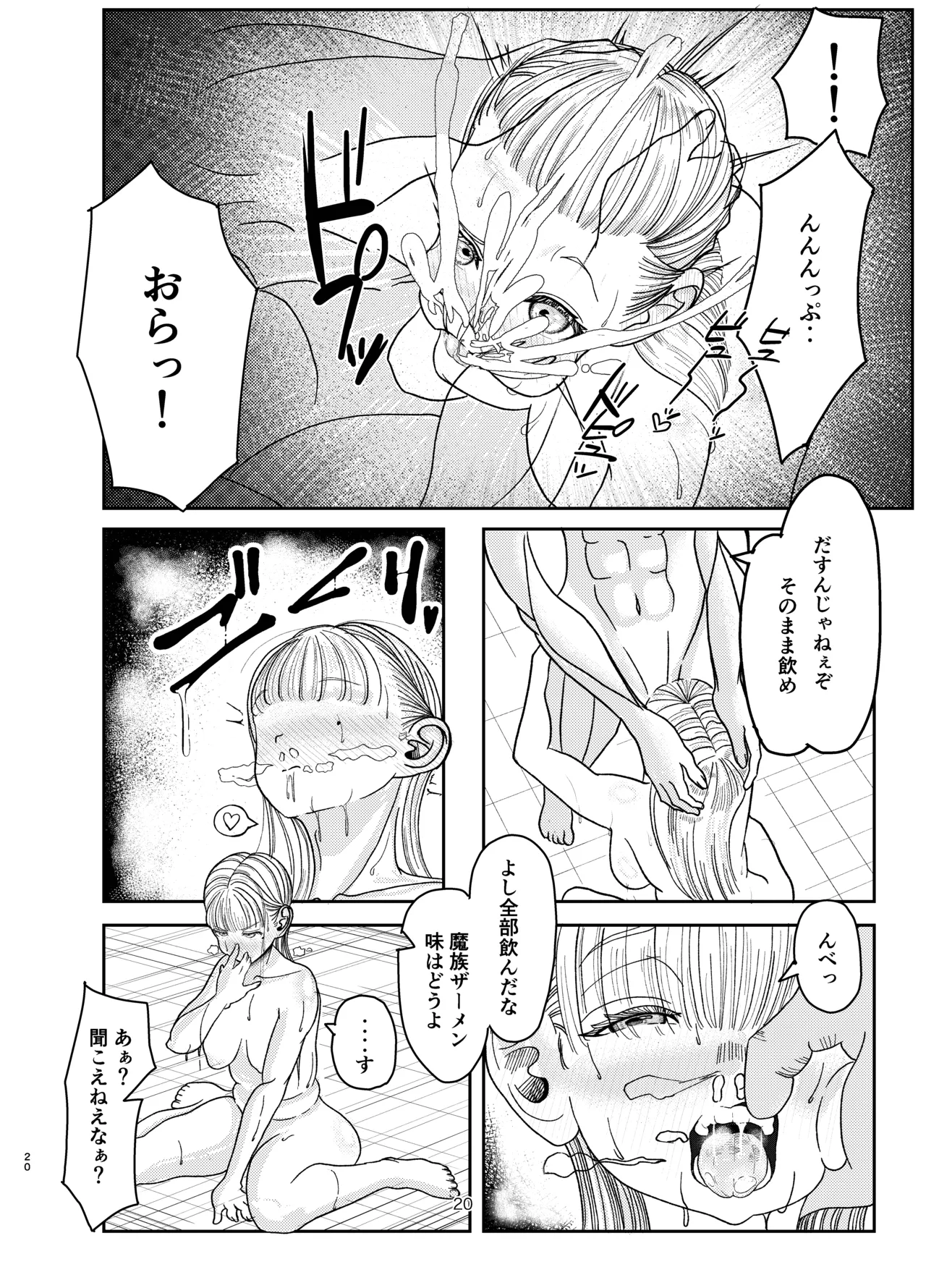 Yuusha ga Sukuenakatta Sekai - Page 19