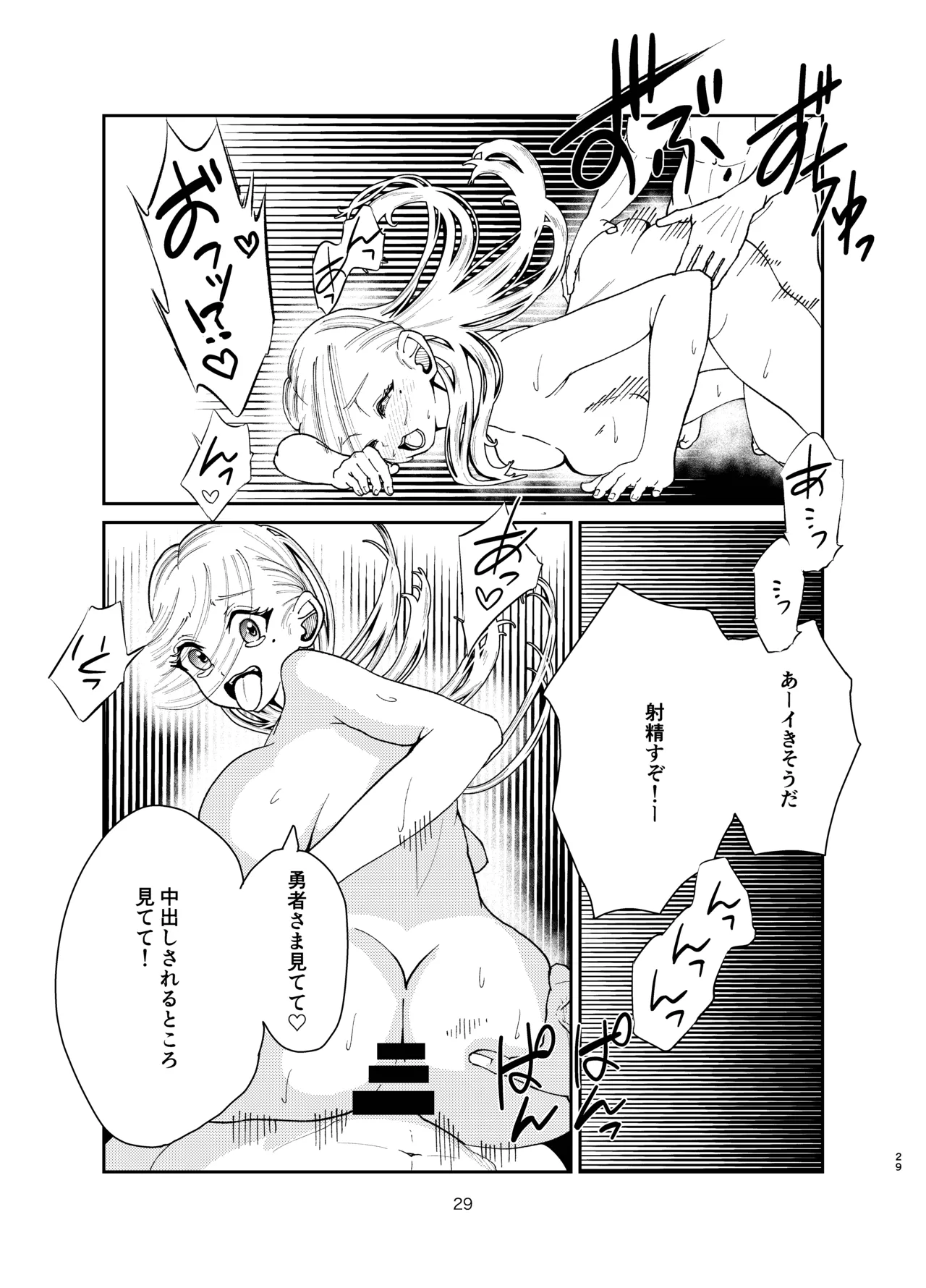 Yuusha ga Sukuenakatta Sekai - Page 28