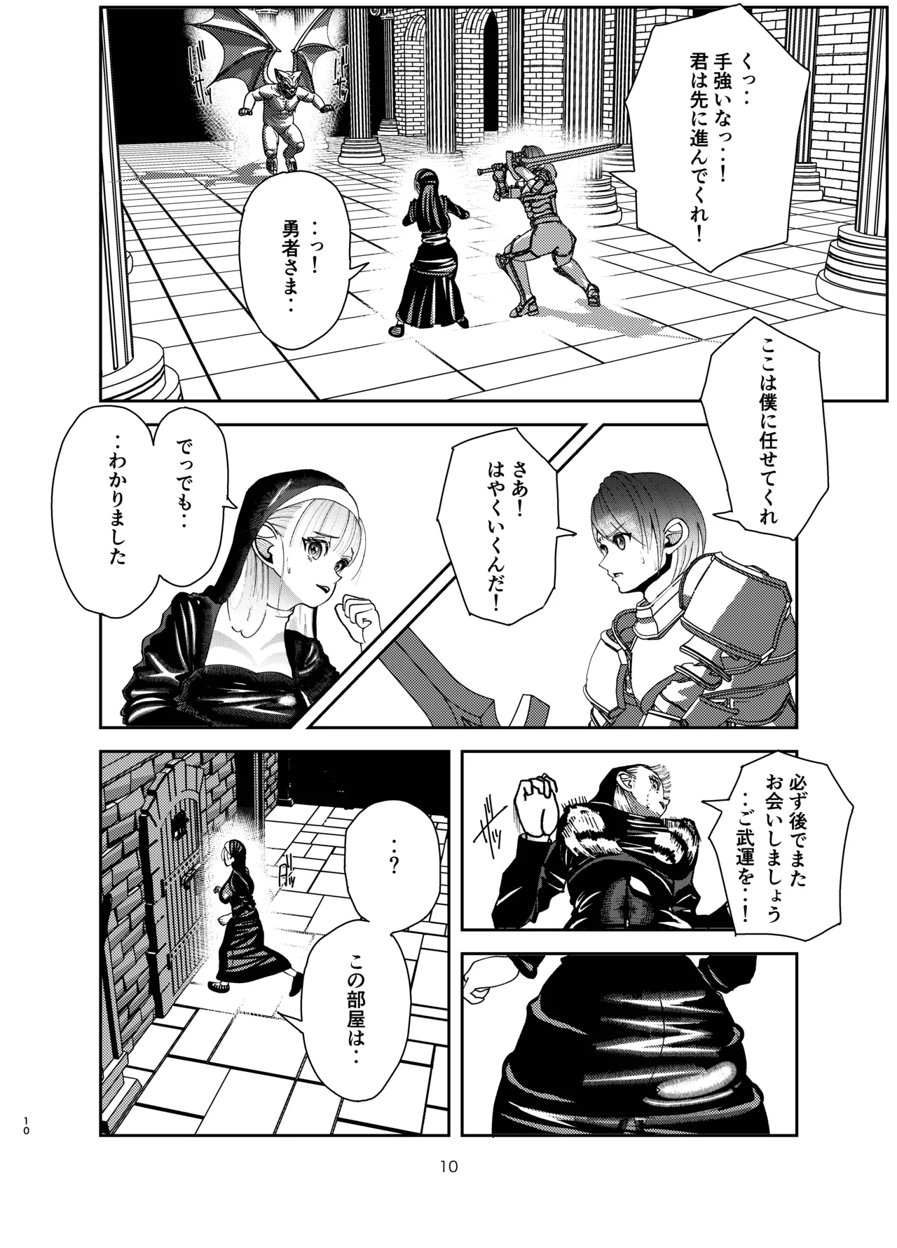 Yuusha ga Sukuenakatta Sekai - Page 9