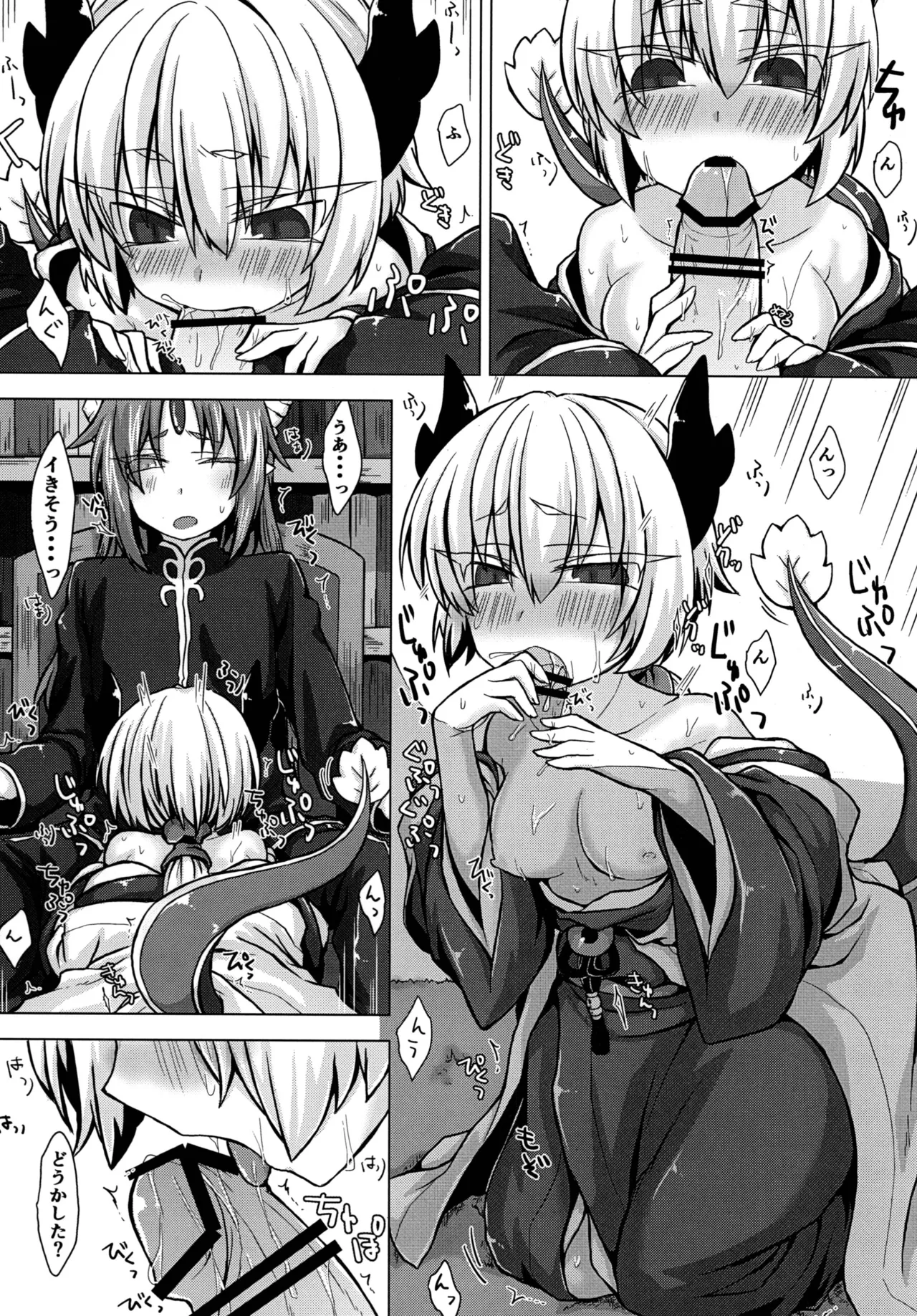 Akusama. Sono 2 - Page 11