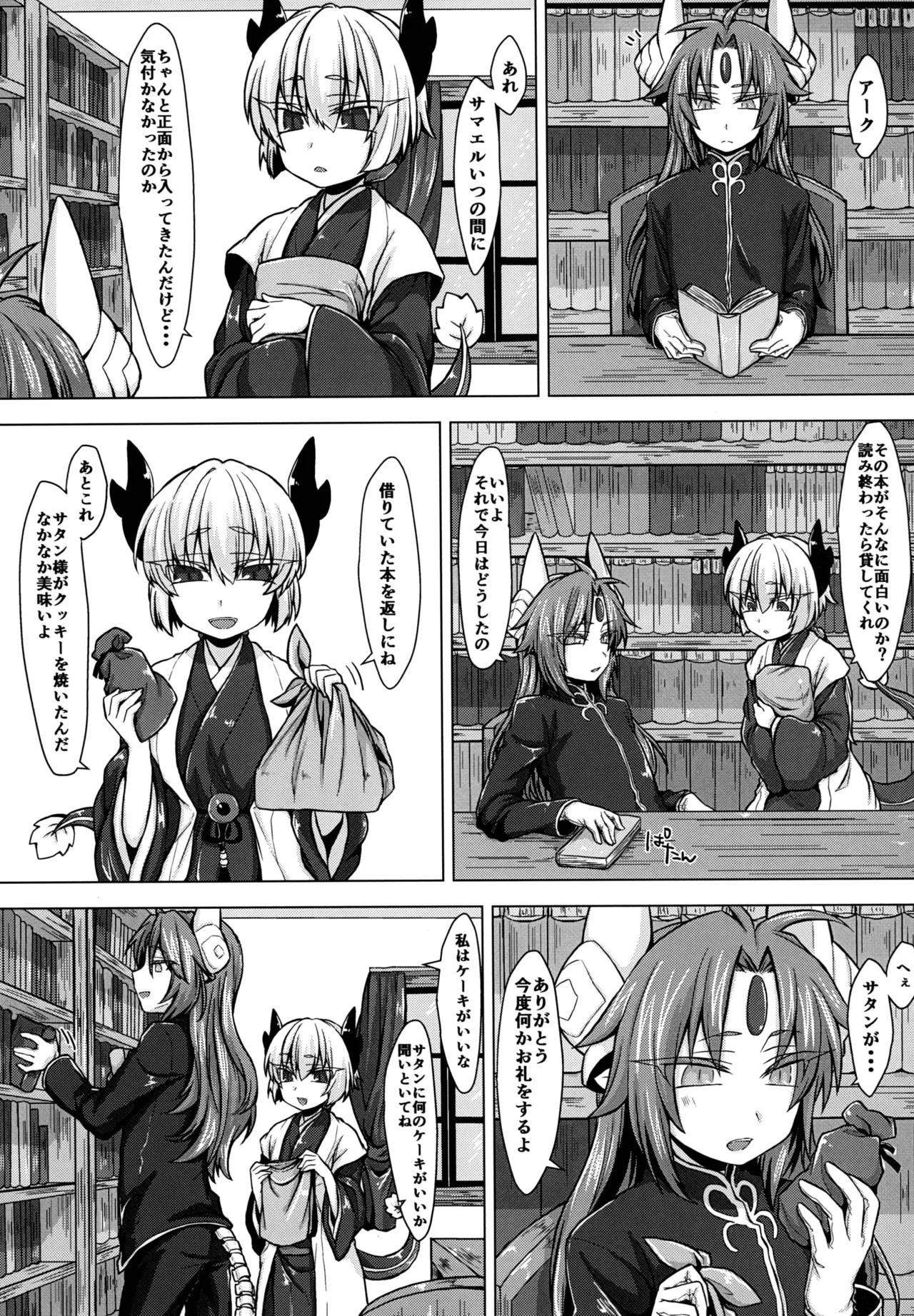 Akusama. Sono 2 - Page 2