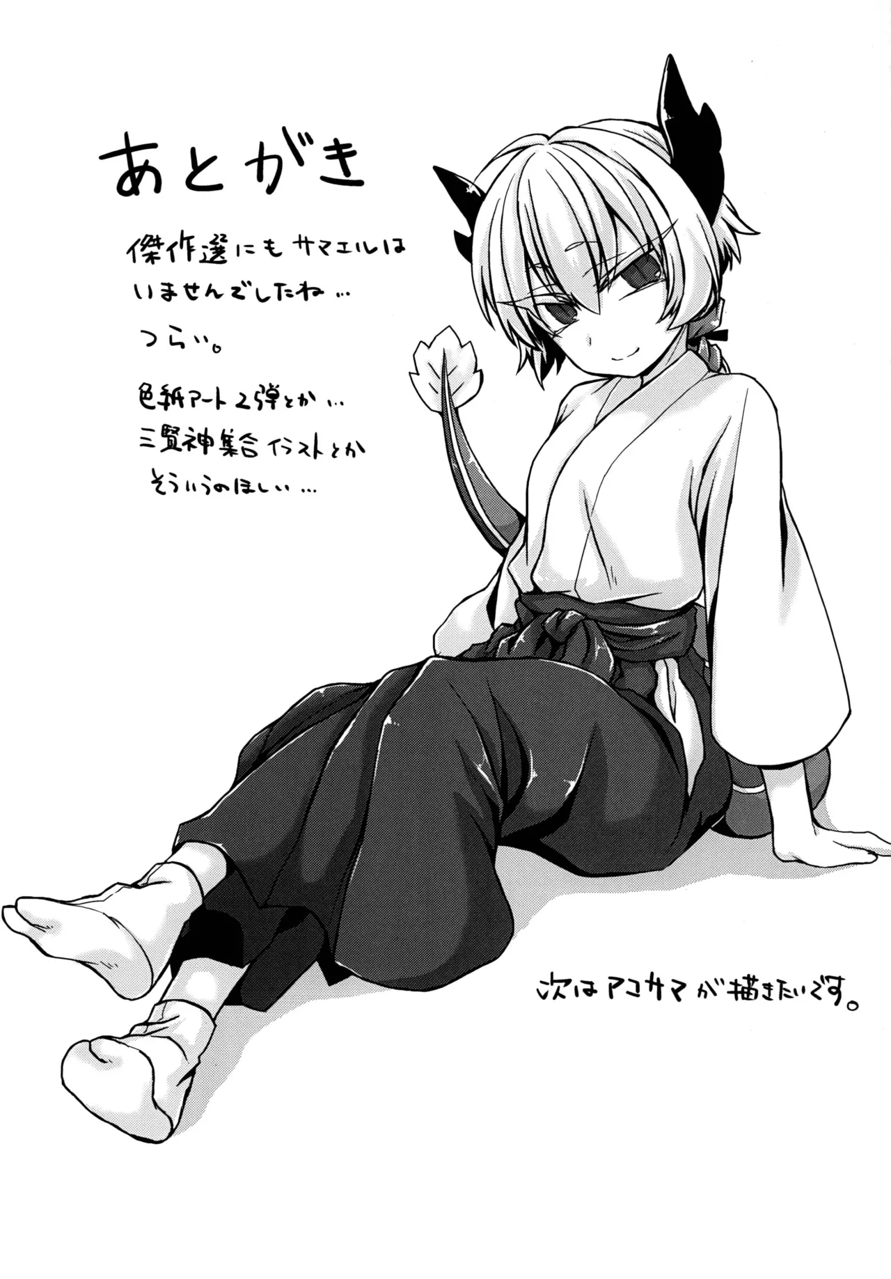 Akusama. Sono 2 - Page 24