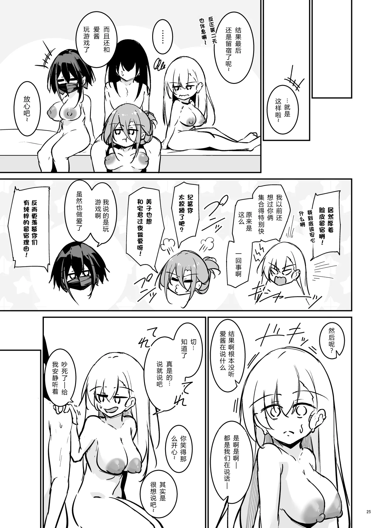 Doukyuusei Gal 3-ningumi to... 1.5 - Page 24