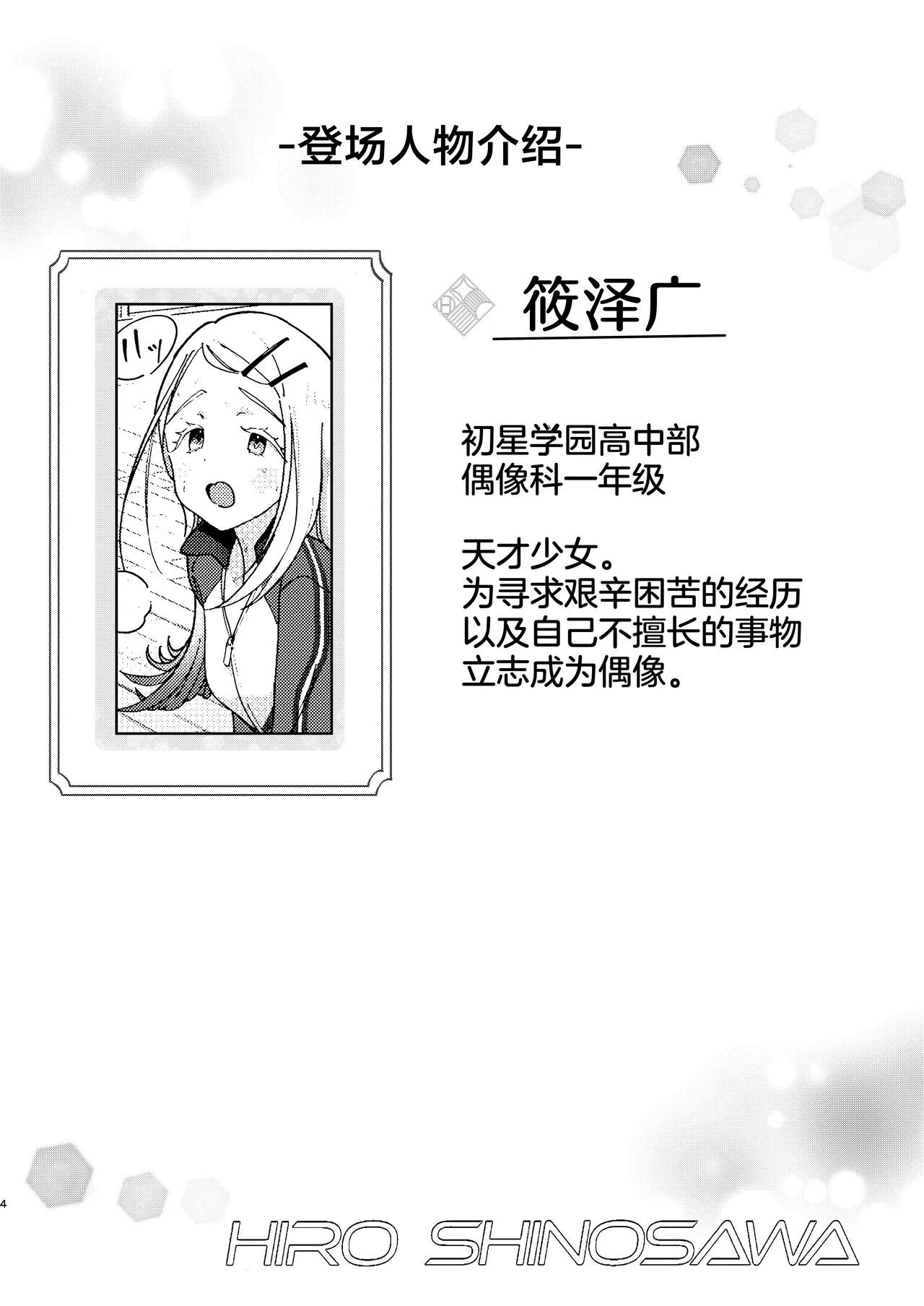 Page 4 of Shinosawa Hiro Tokubetsu Lesson | 筱泽广特别课程