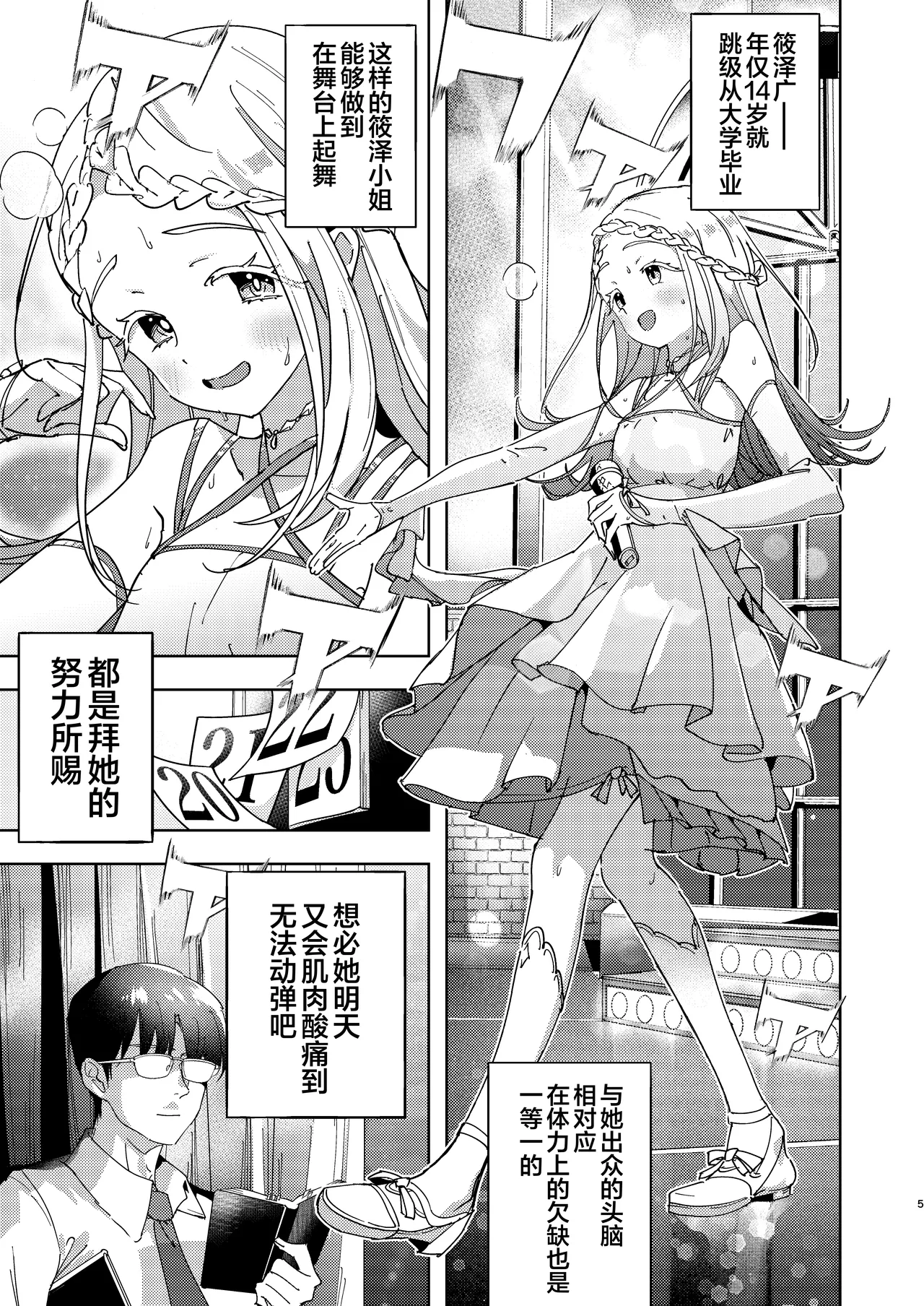 Page 5 of Shinosawa Hiro Tokubetsu Lesson | 筱泽广特别课程