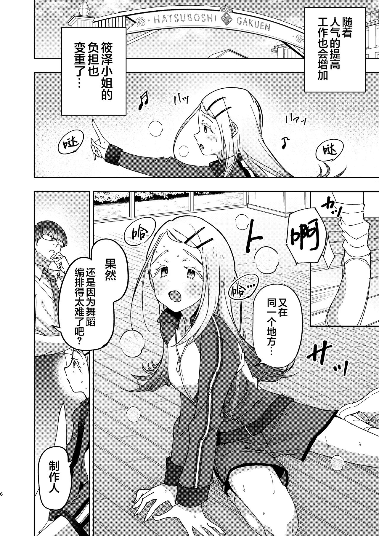 Shinosawa Hiro Tokubetsu Lesson | 筱泽广特别课程 - Page 6